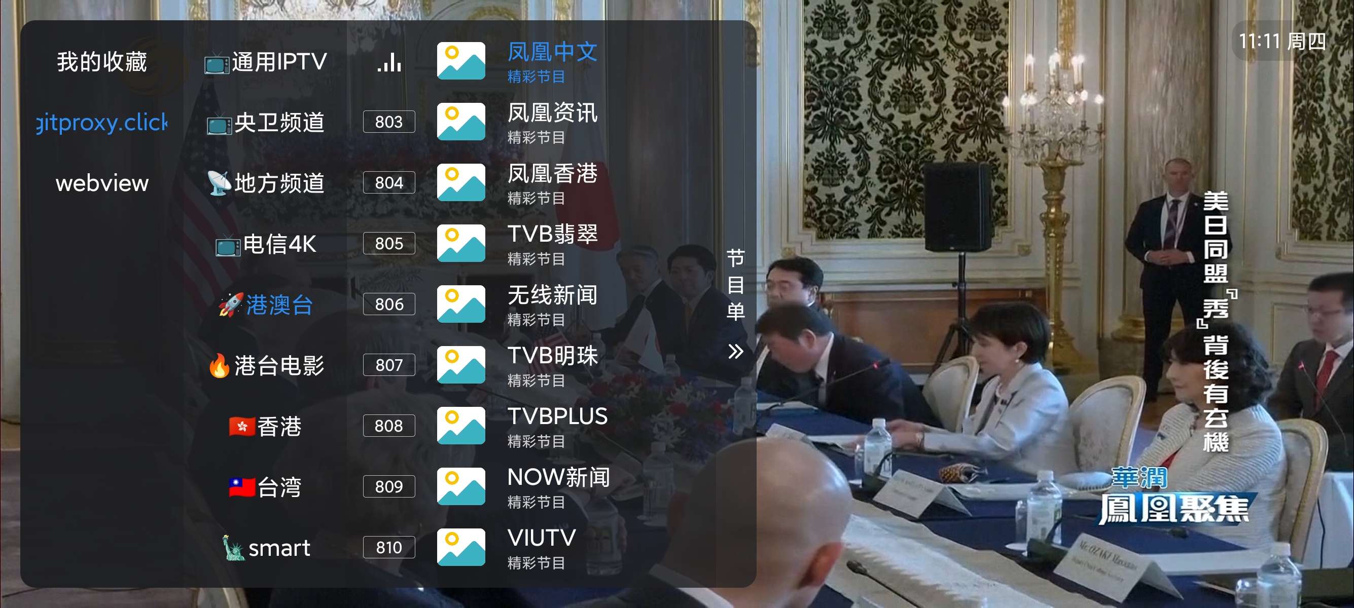 【合集】3款电视直播软件长久稳定附直播源 第9张插图 【合集】3款电视直播软件长久稳定附直播源 第9张插图