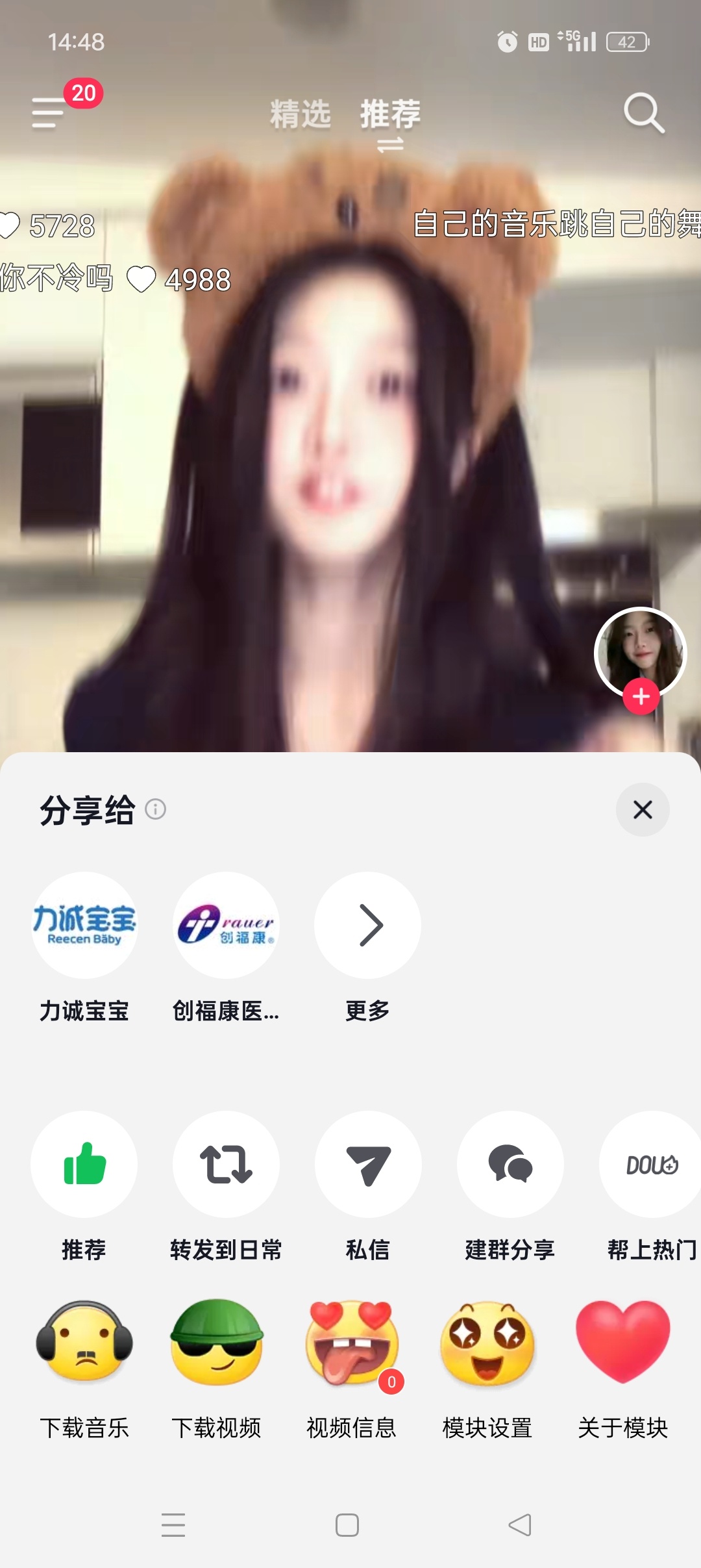 抖音最新版内置模块增强插件极致精简沉浸式体验 第8张插图 抖音最新版内置模块增强插件极致精简沉浸式体验 第8张插图