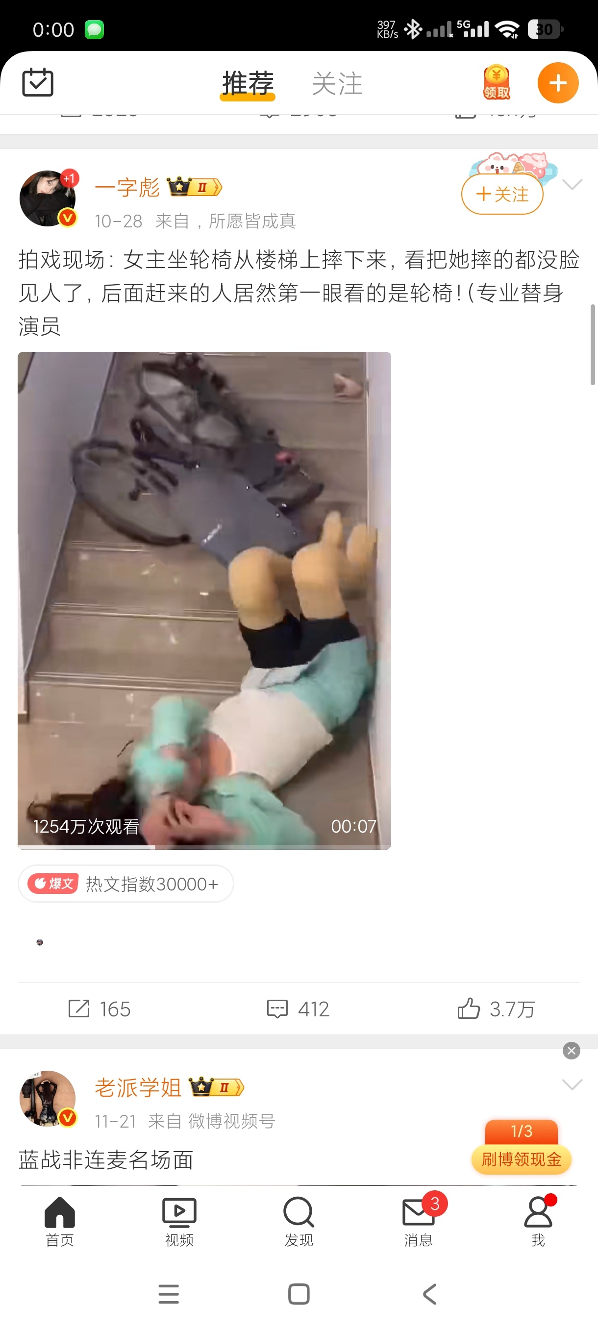 新浪微博最新版内置模块~无广观看美女新闻安卓版 第6张插图 新浪微博最新版内置模块~无广观看美女新闻安卓版 第6张插图