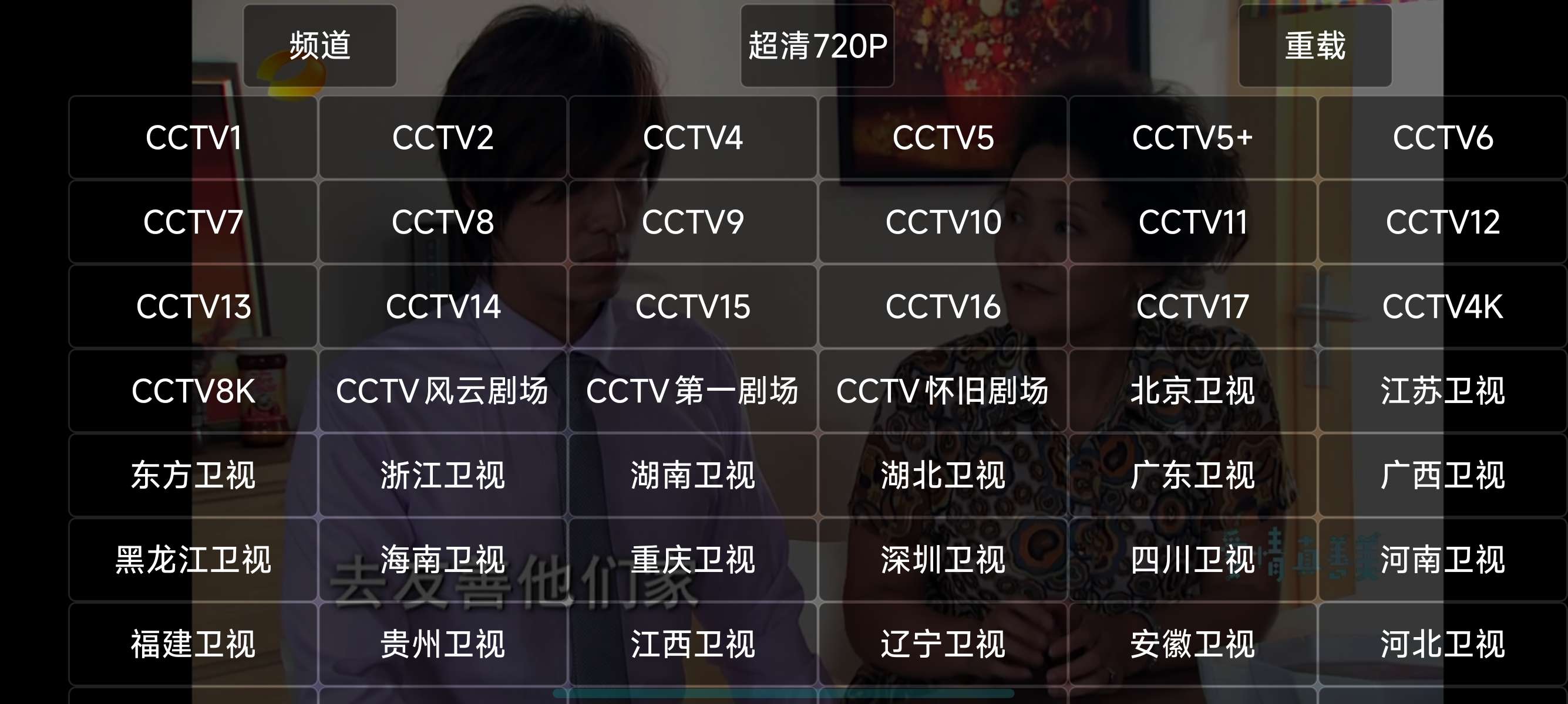 【TV】油桃TVweb版电视直播秒播无卡顿永不失效 第3张插图