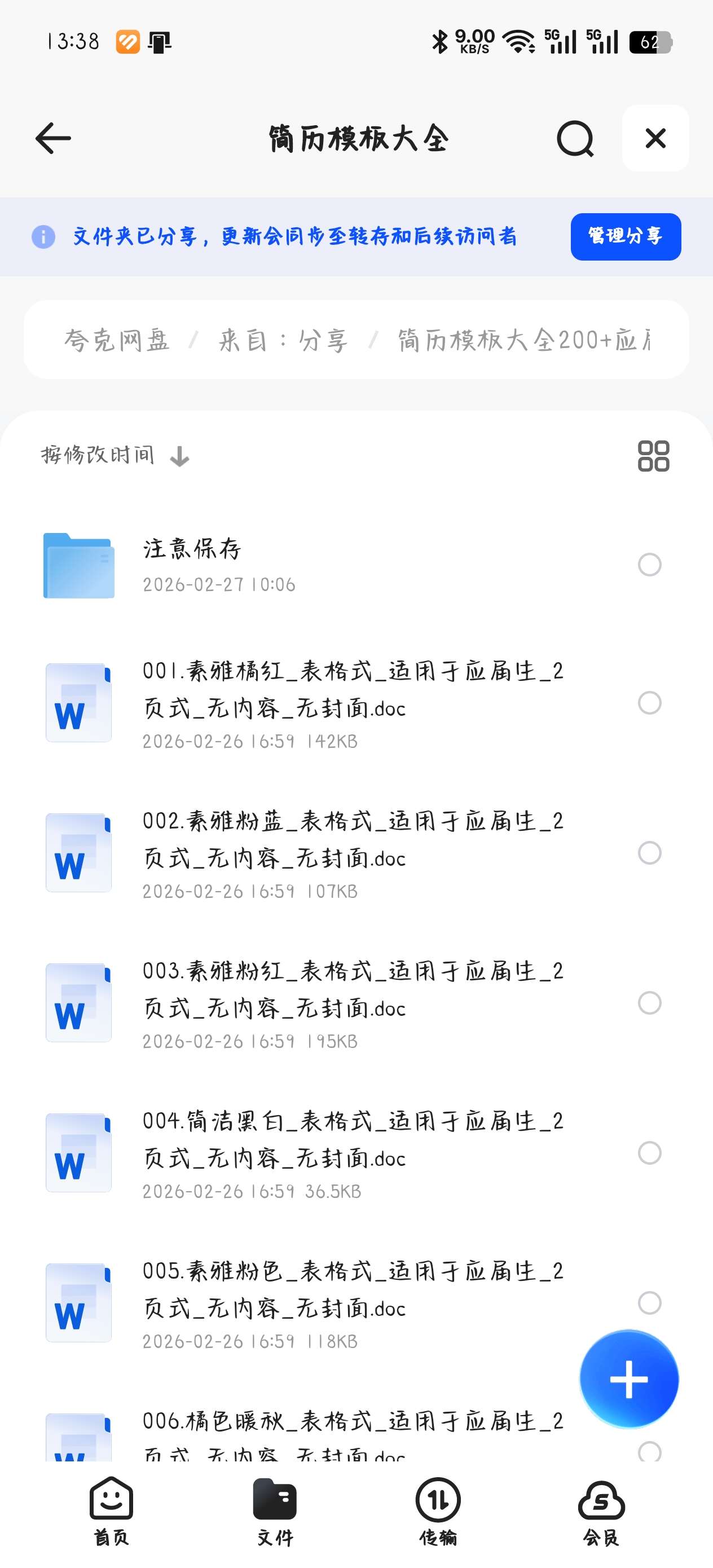 【分享】资料:简历模板大全200+应届生简历模板400+58套稻