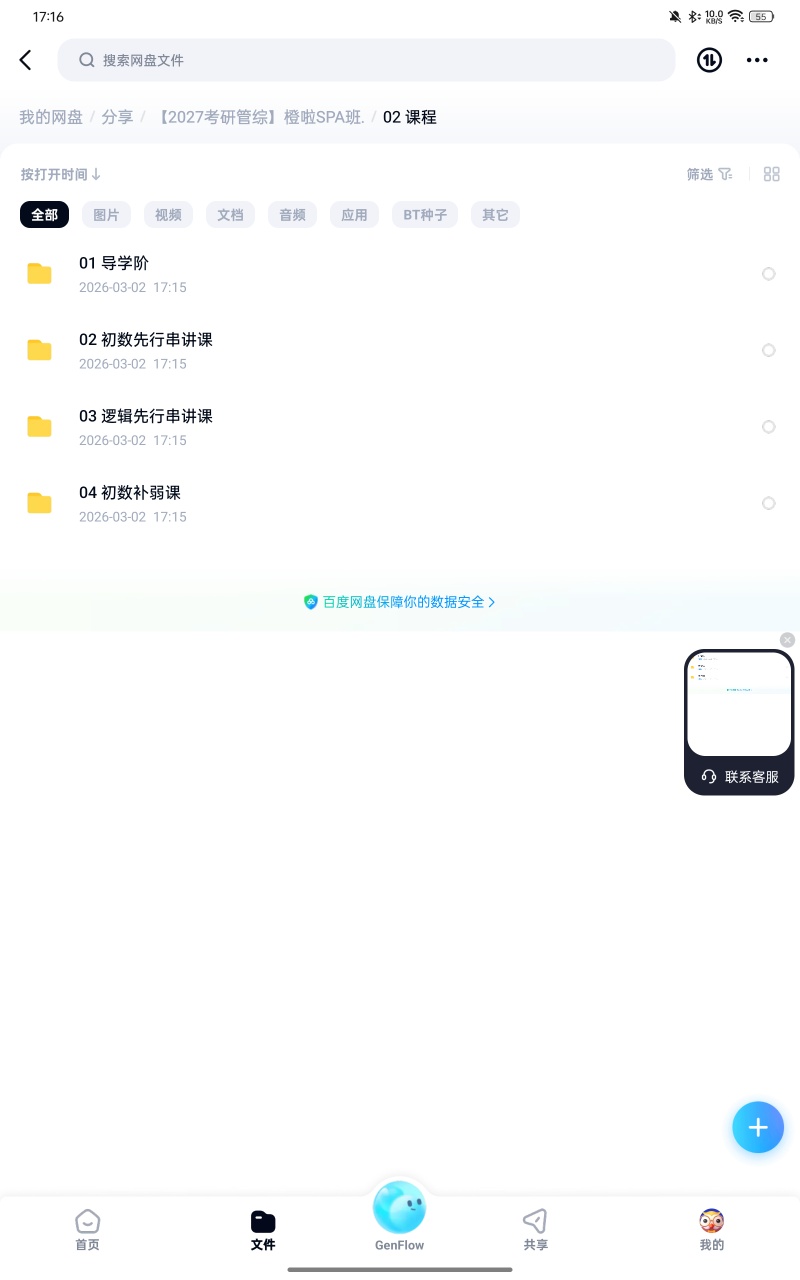 【分享】课程:【2027考研管综】橙啦SPA班.
