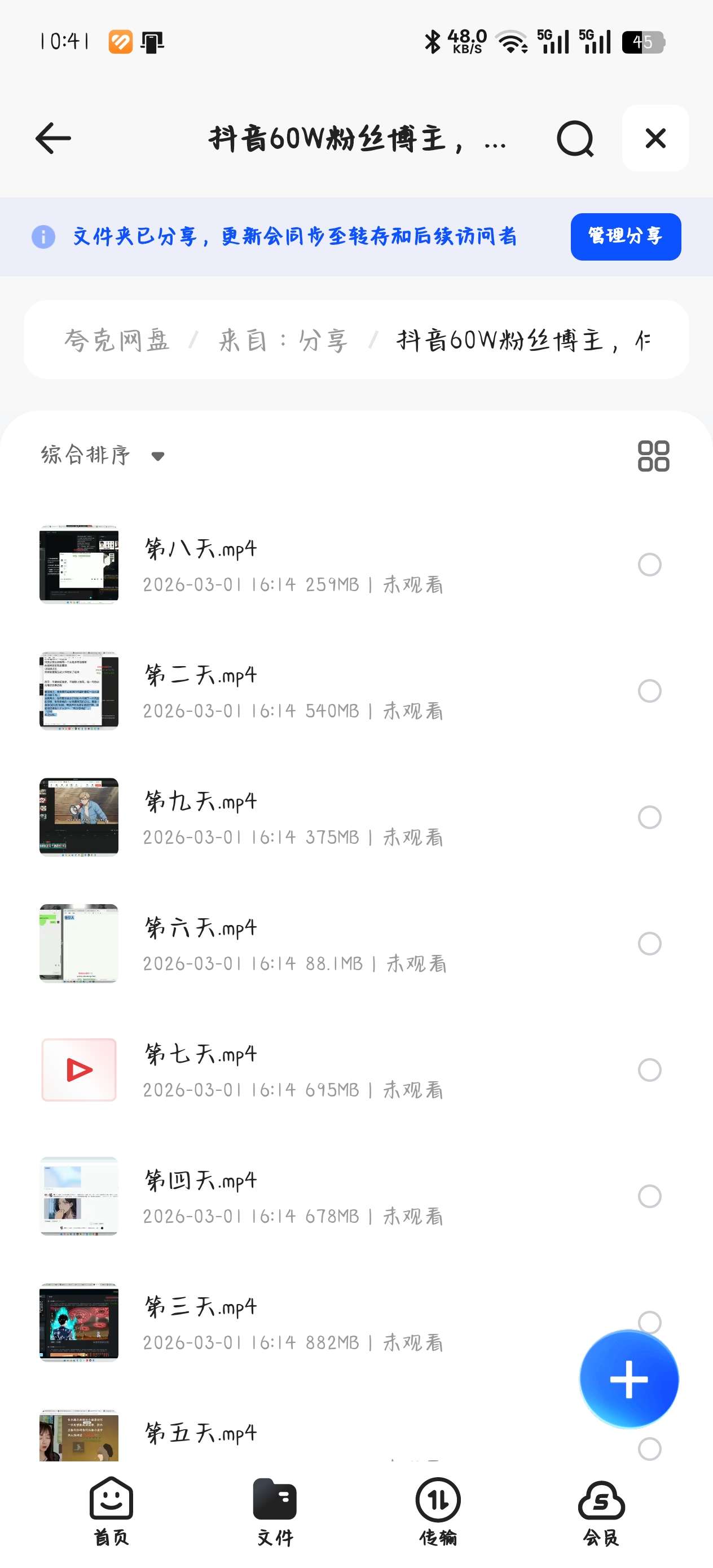 【分享】课程:抖音60W粉丝博主，付费AI漫剧教学课程