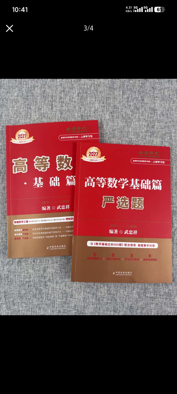 求27武忠祥高等数学基础严选题