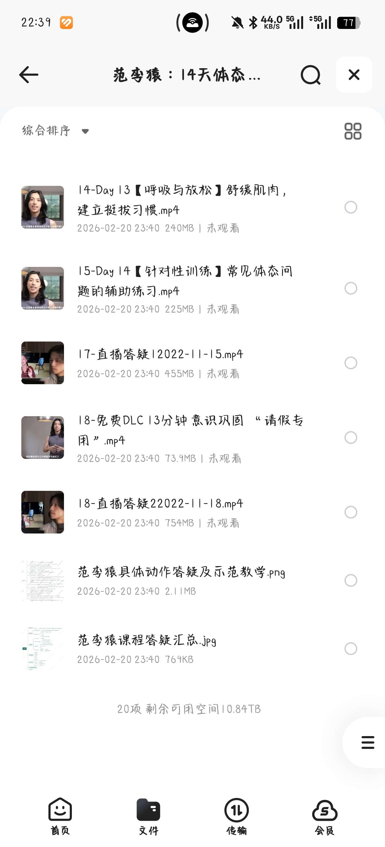【分享】课程:范李猿：14天体态矫正计划｜上身篇（完结）.