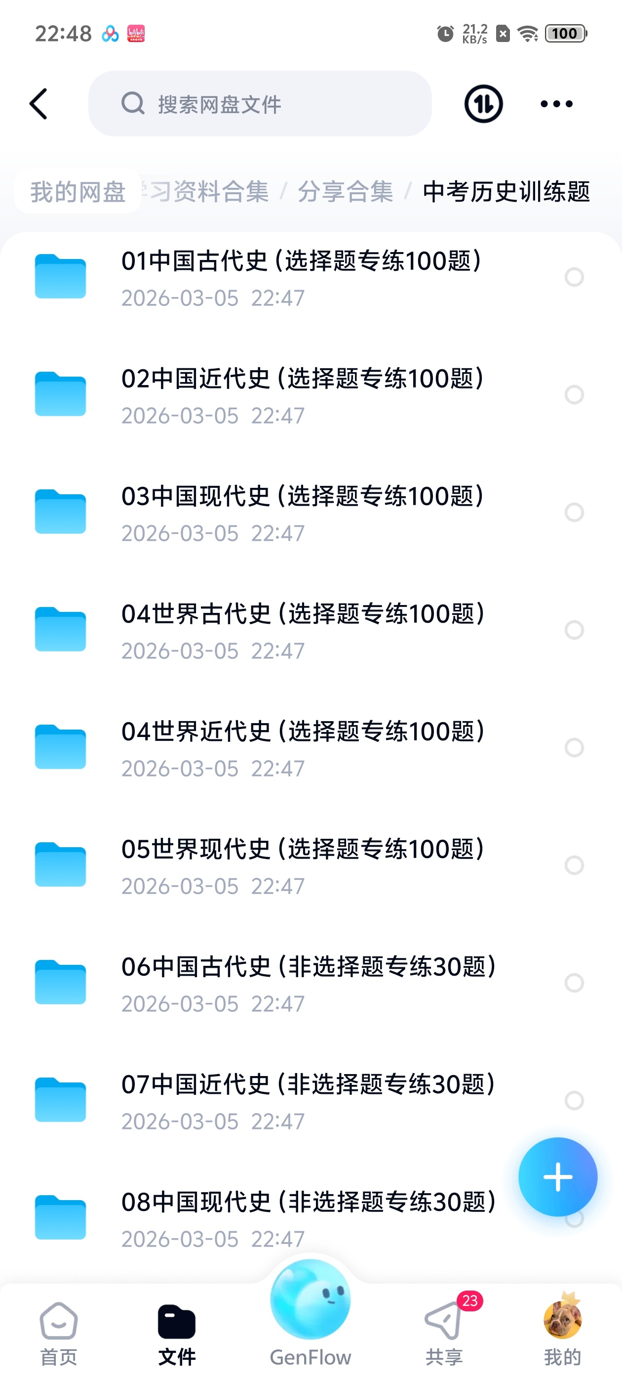【分享】中考历史训练题