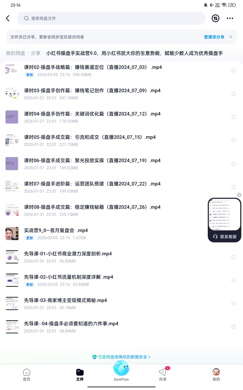 【分享】课程:小红书操盘手实战营9.0，用小红书放大你的生意势能