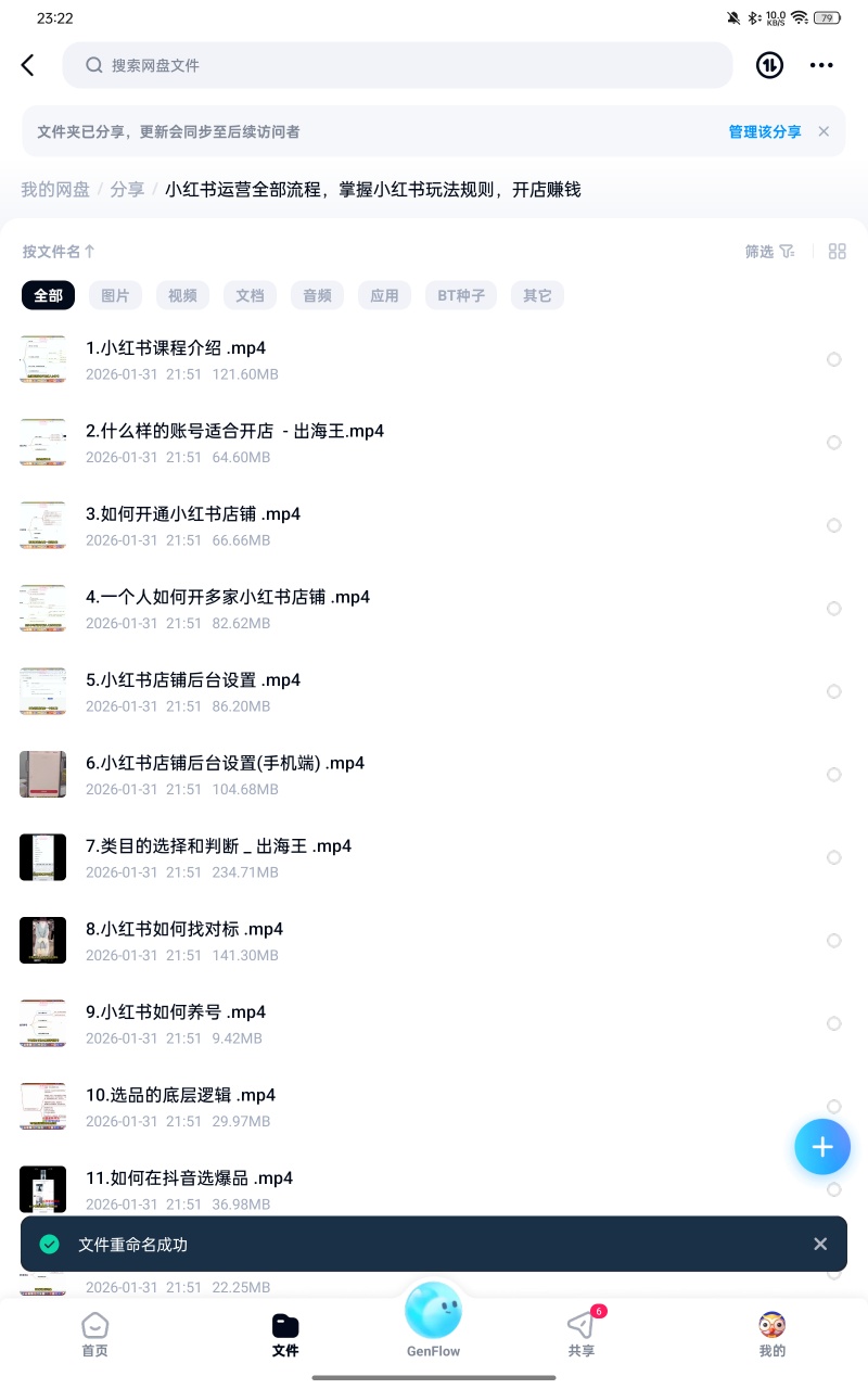 【分享】课程:小红书运营全部流程，掌握小红书玩法规则，开店赚钱