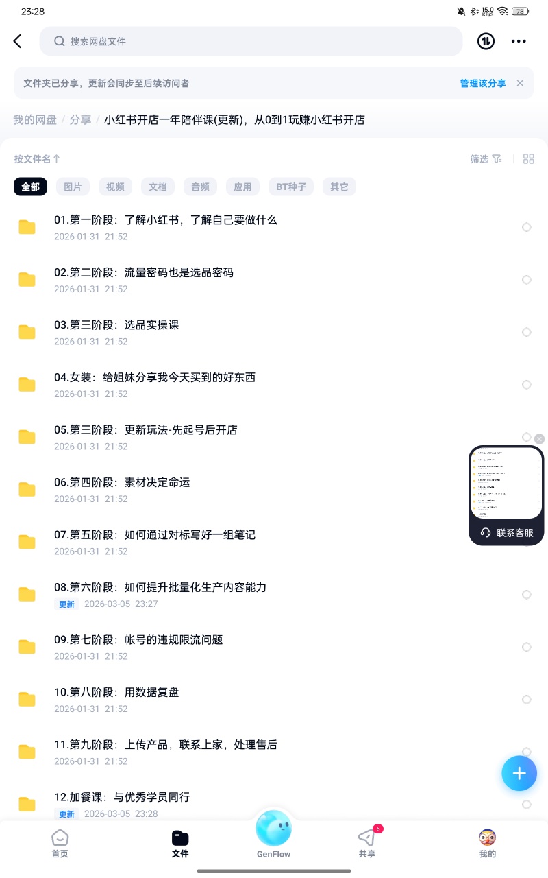【分享】课程:小红书开店一年陪伴课程