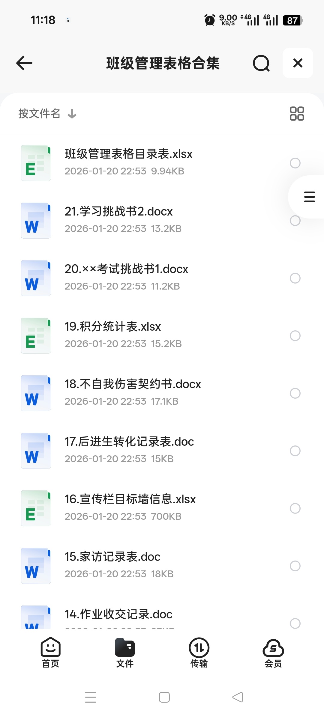 【分享】班级管理表格合集