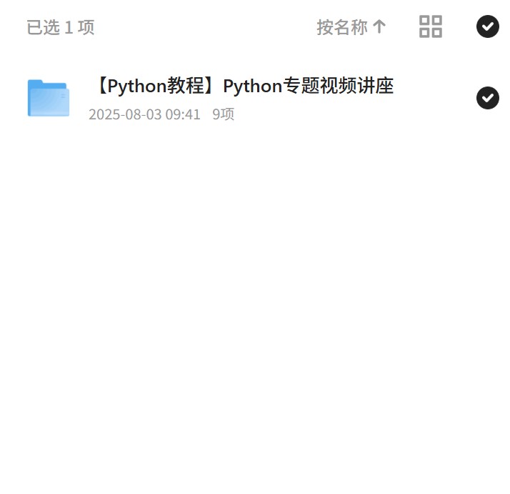 【分享】Python专题视频讲座，深入浅出学技术