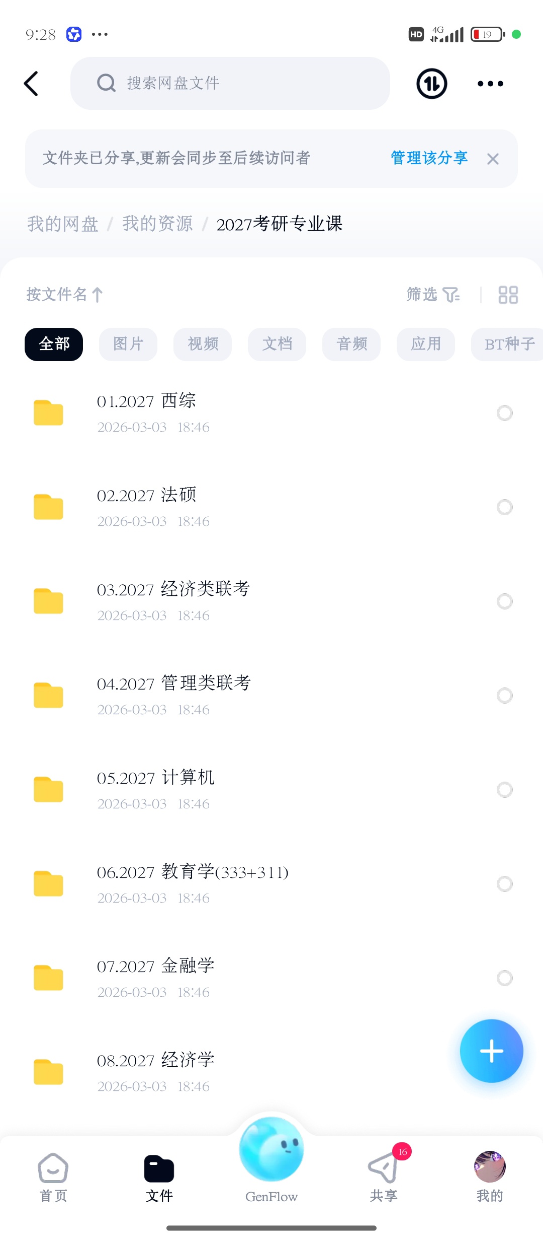 【分享】2027专业课全程班资料分享合集（3月7日）