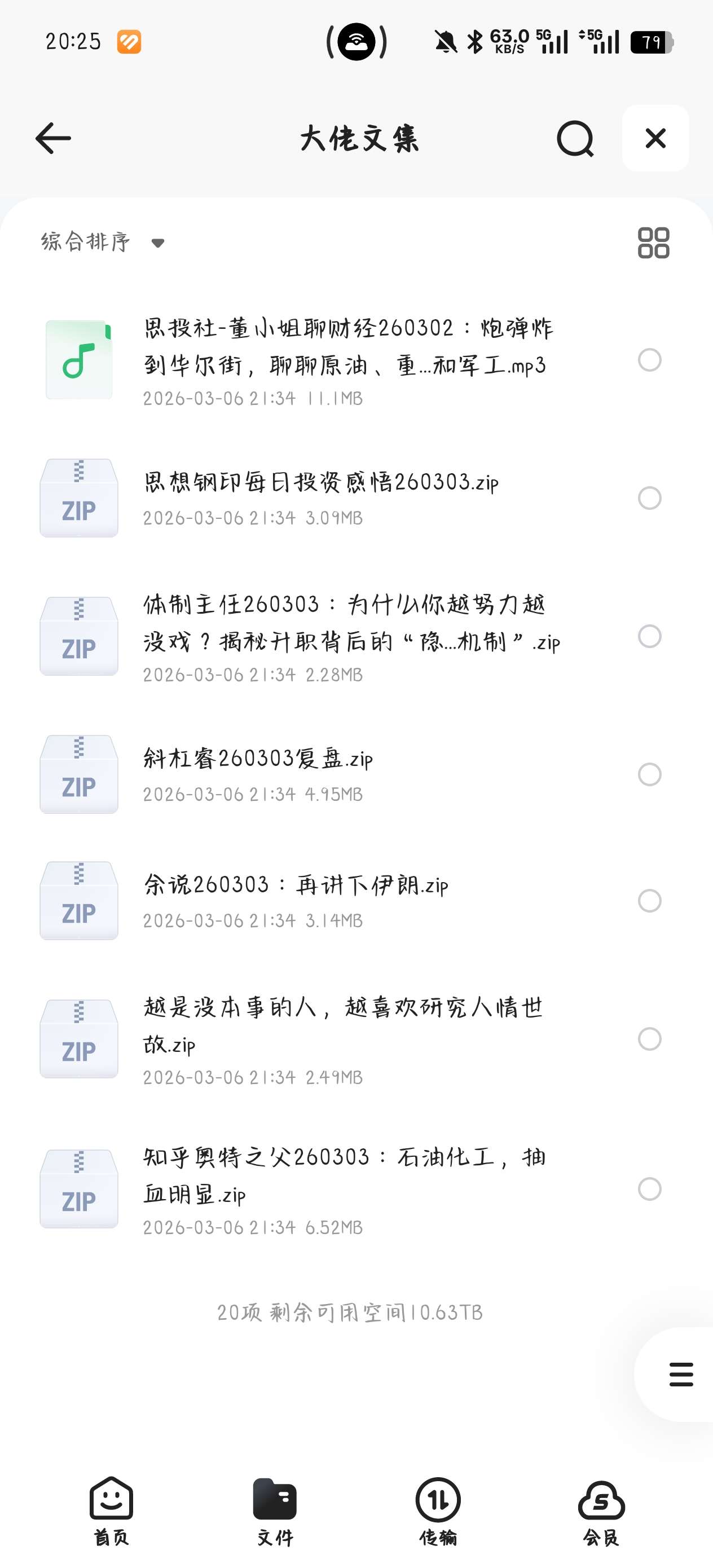 【分享】课程:全网付费文章-大佬文集圈 精选研报