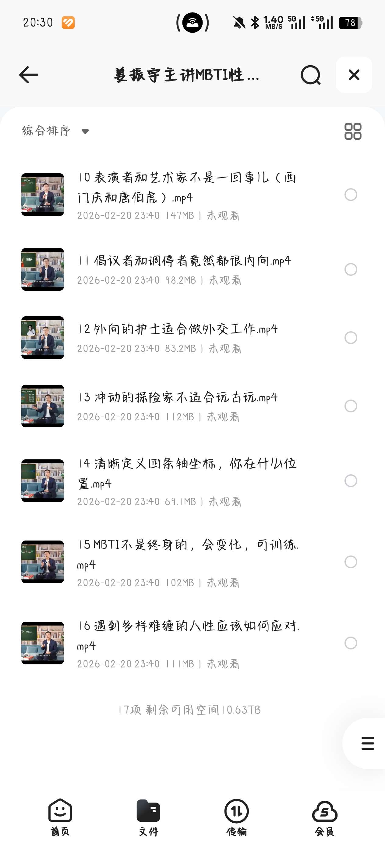 【分享】课程:姜振宇主讲MBTI性格分析（完结）.