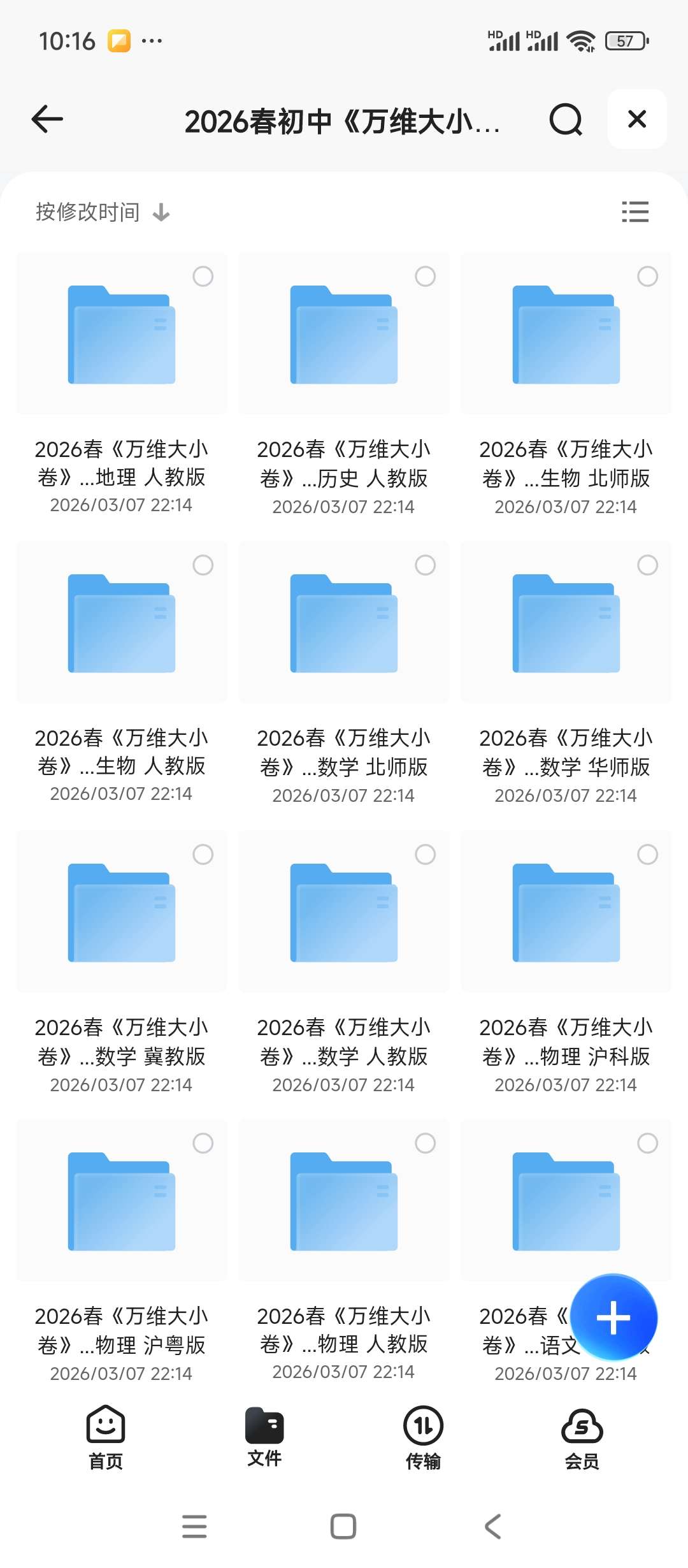 【分享】2026春《万维大小卷》八下（8科）各版本
