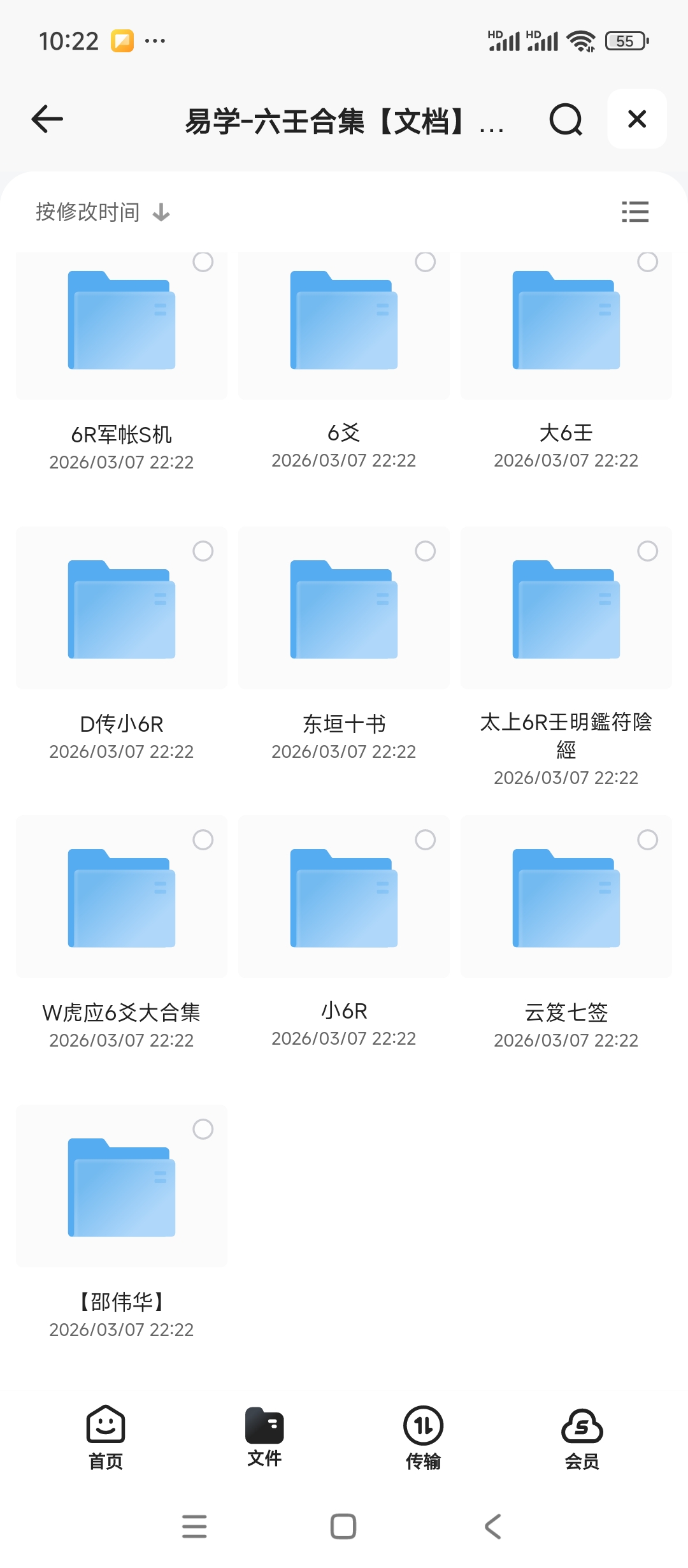 【分享】易学-六壬合集【文档】【图片】【电子书】