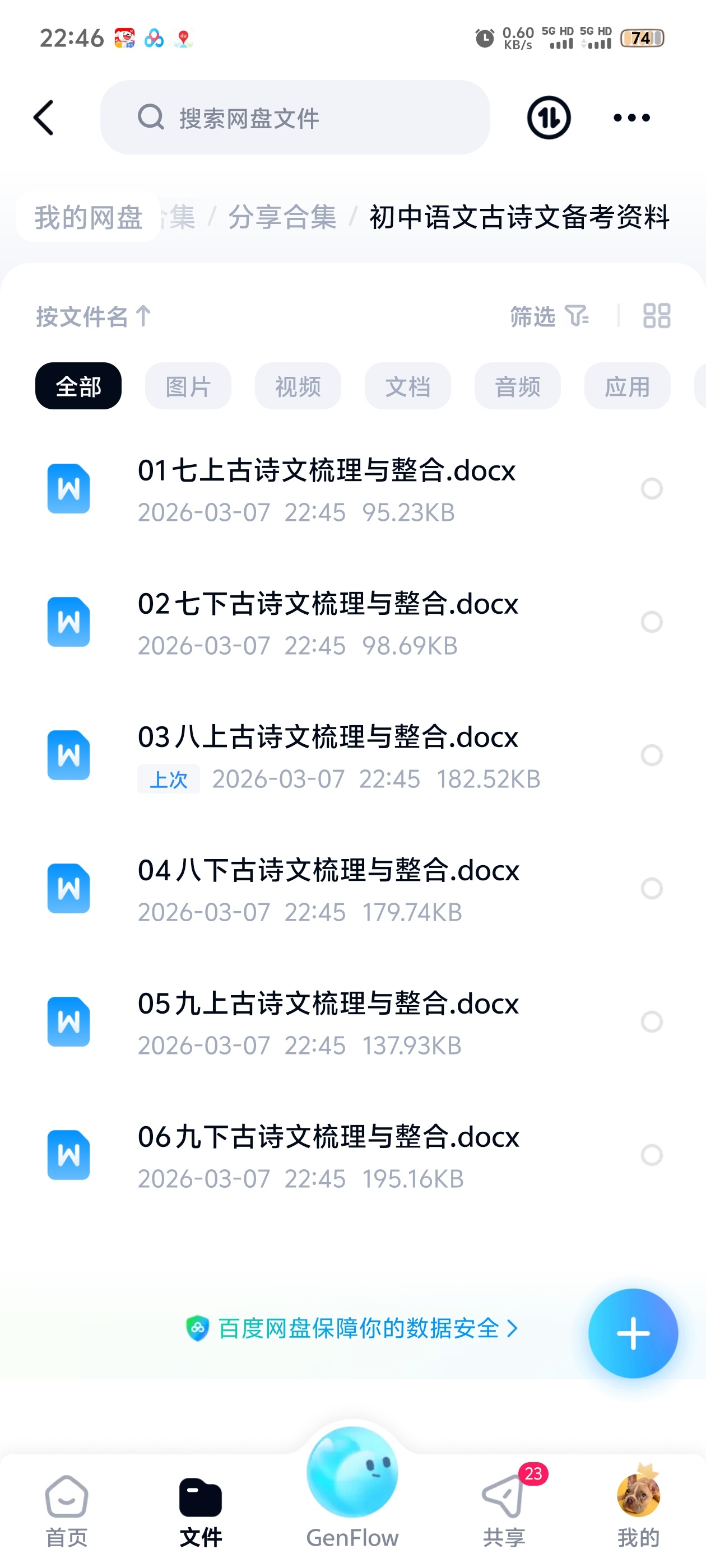 【分享】初中语文古诗文备考资料