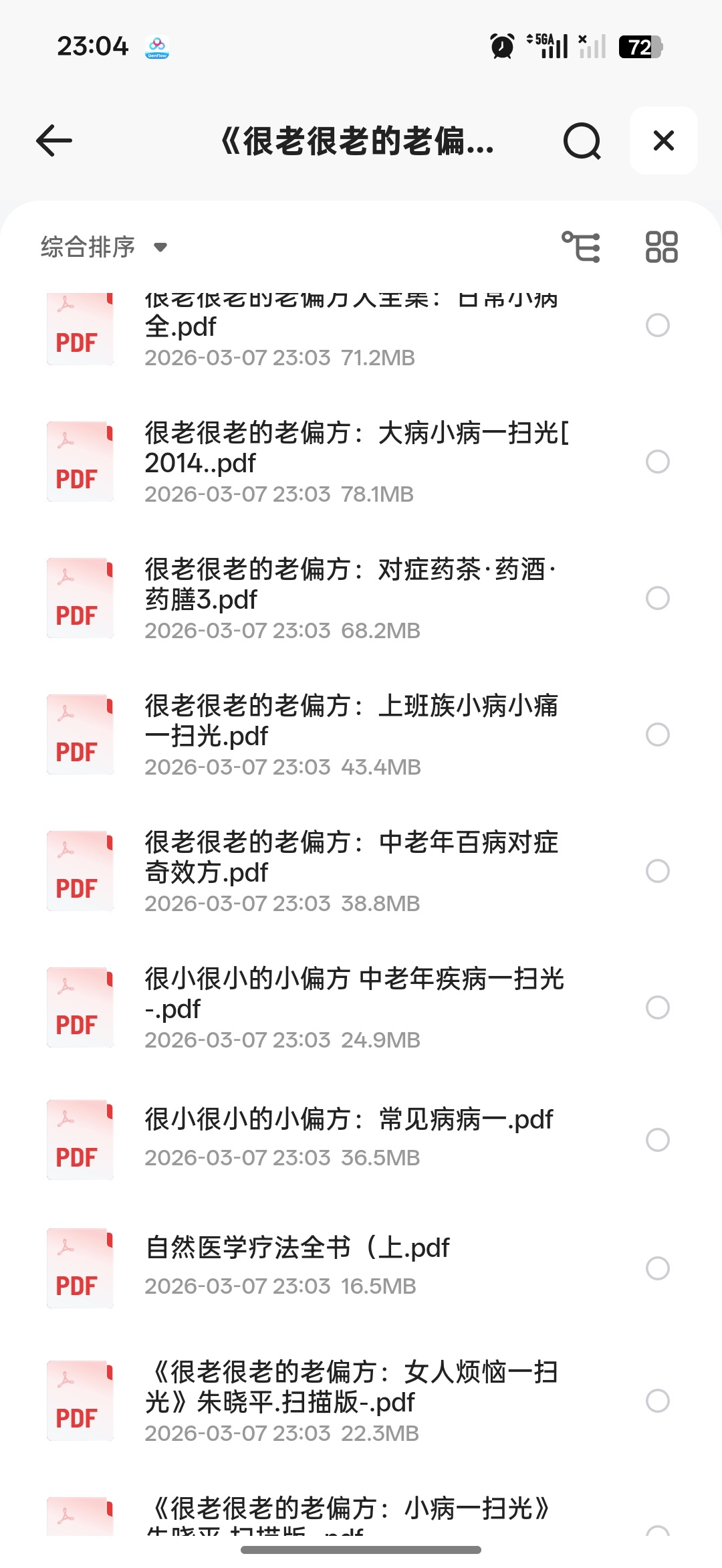 古老的小偏方分享