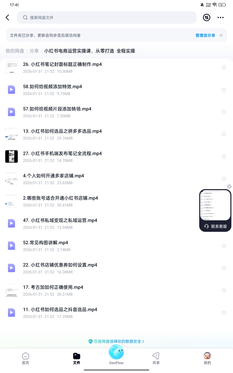 【分享】课程:小红书电商运营实操课，从零打造  全程实操.