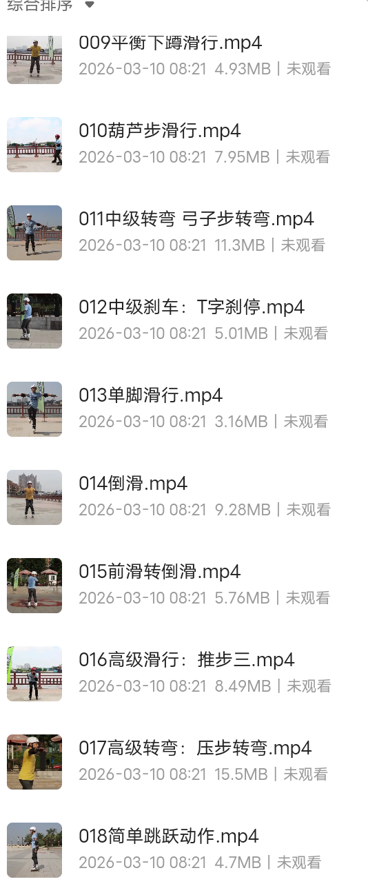 【分享】轮滑基础教学