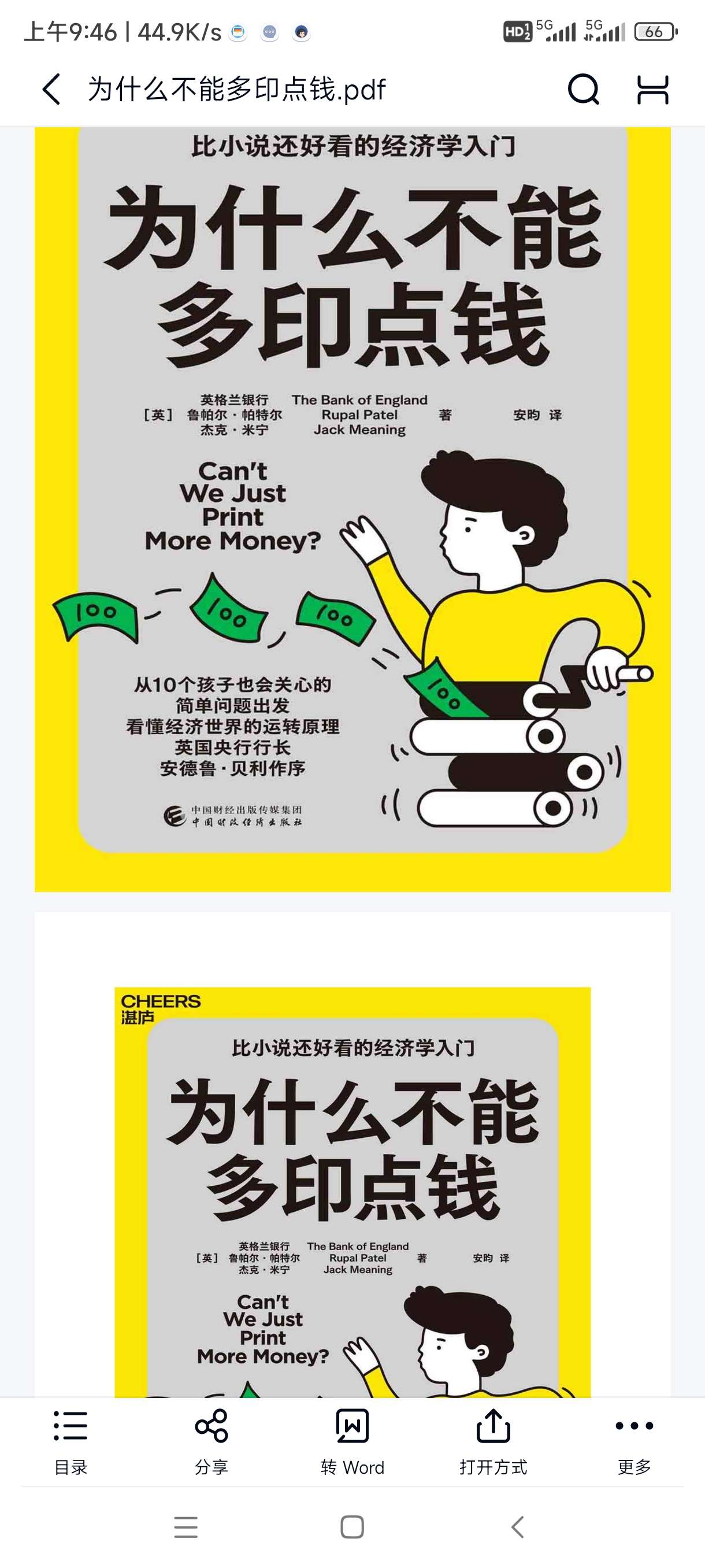 【分享】《为什么不能多印点钱》：用10个日常问题讲透货币与通胀的