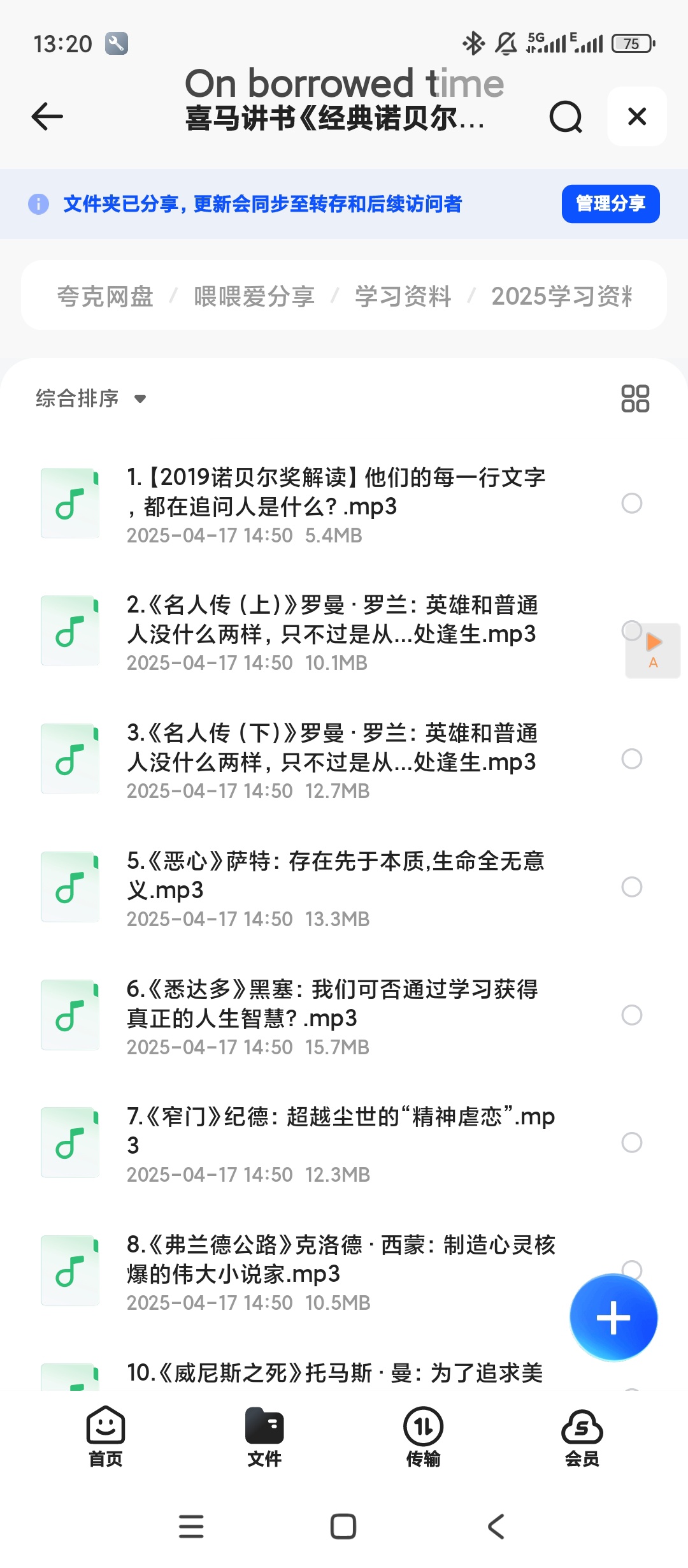 【分享】喜马讲书《经典诺贝尔文学奖作品45本》