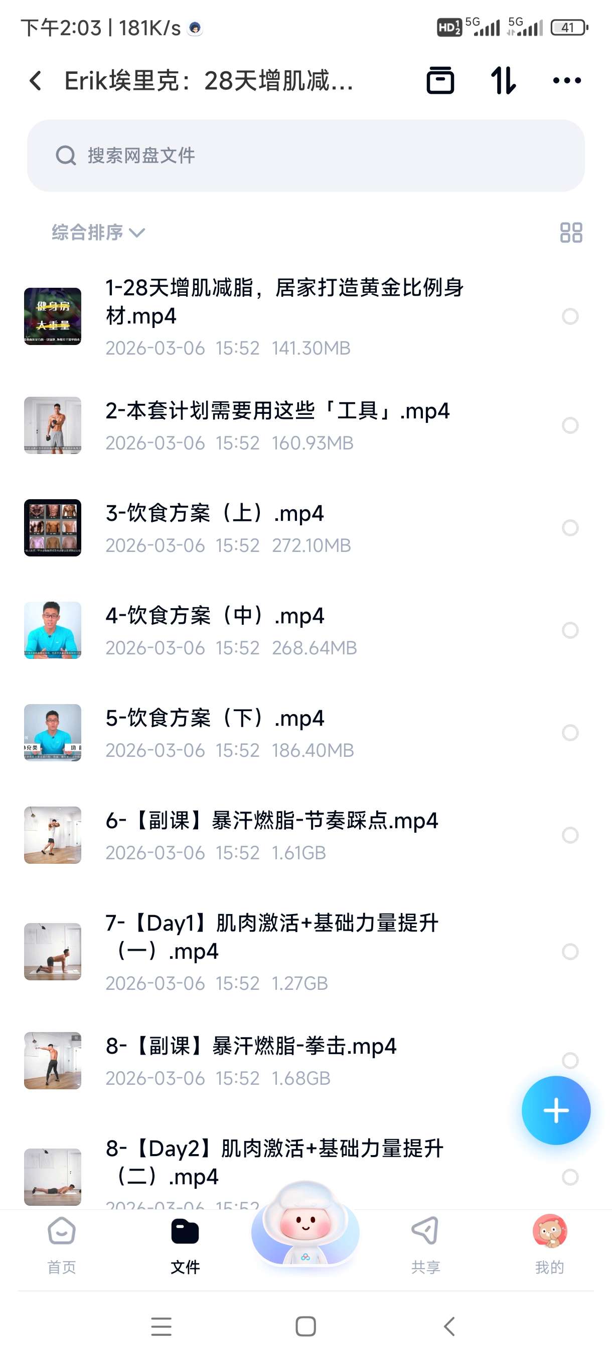 【分享】《赚钱认知》喜马拉雅被下架节目集锦（9集全）