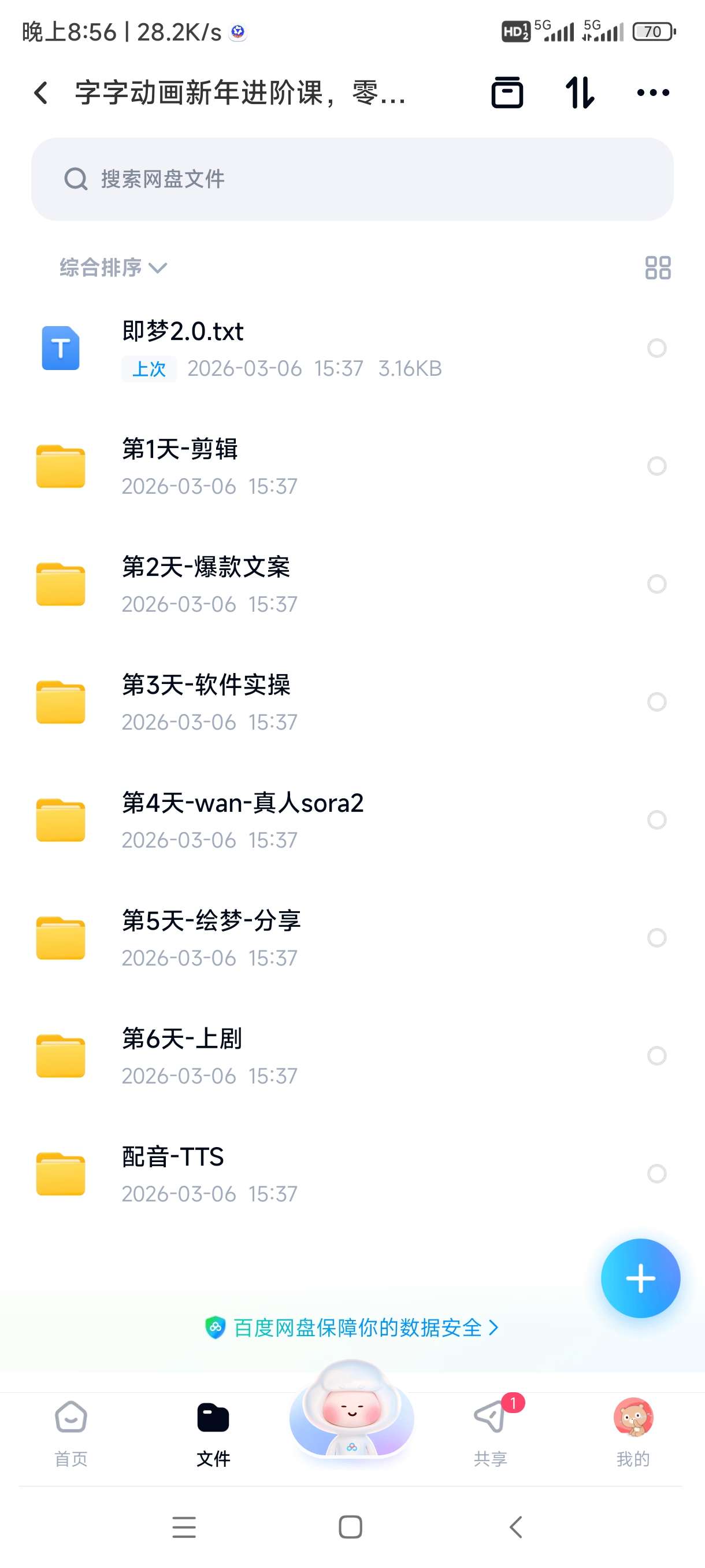 【分享】字字动画新年进阶课，零基础掌握AI漫剧全流程创作