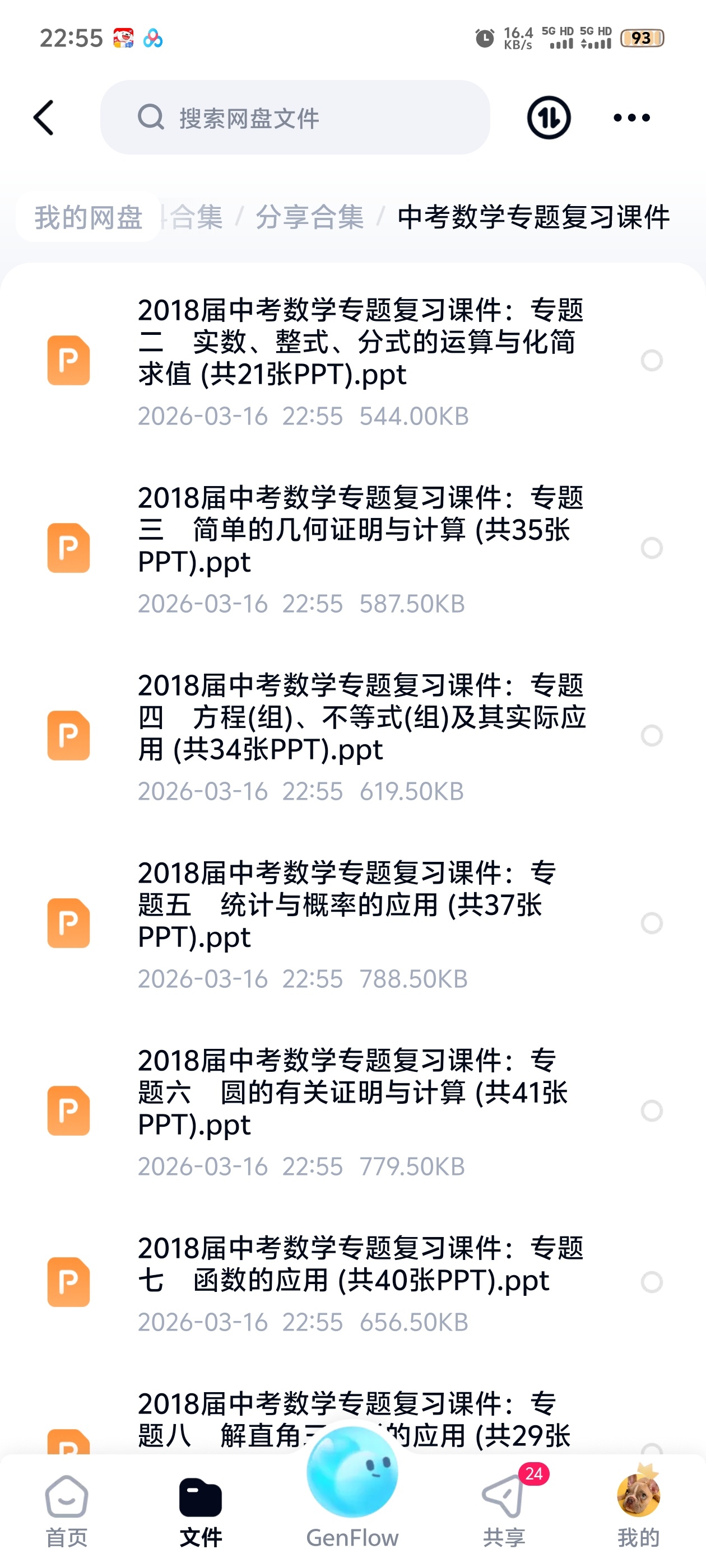 【分享】中考数学专题复习课件