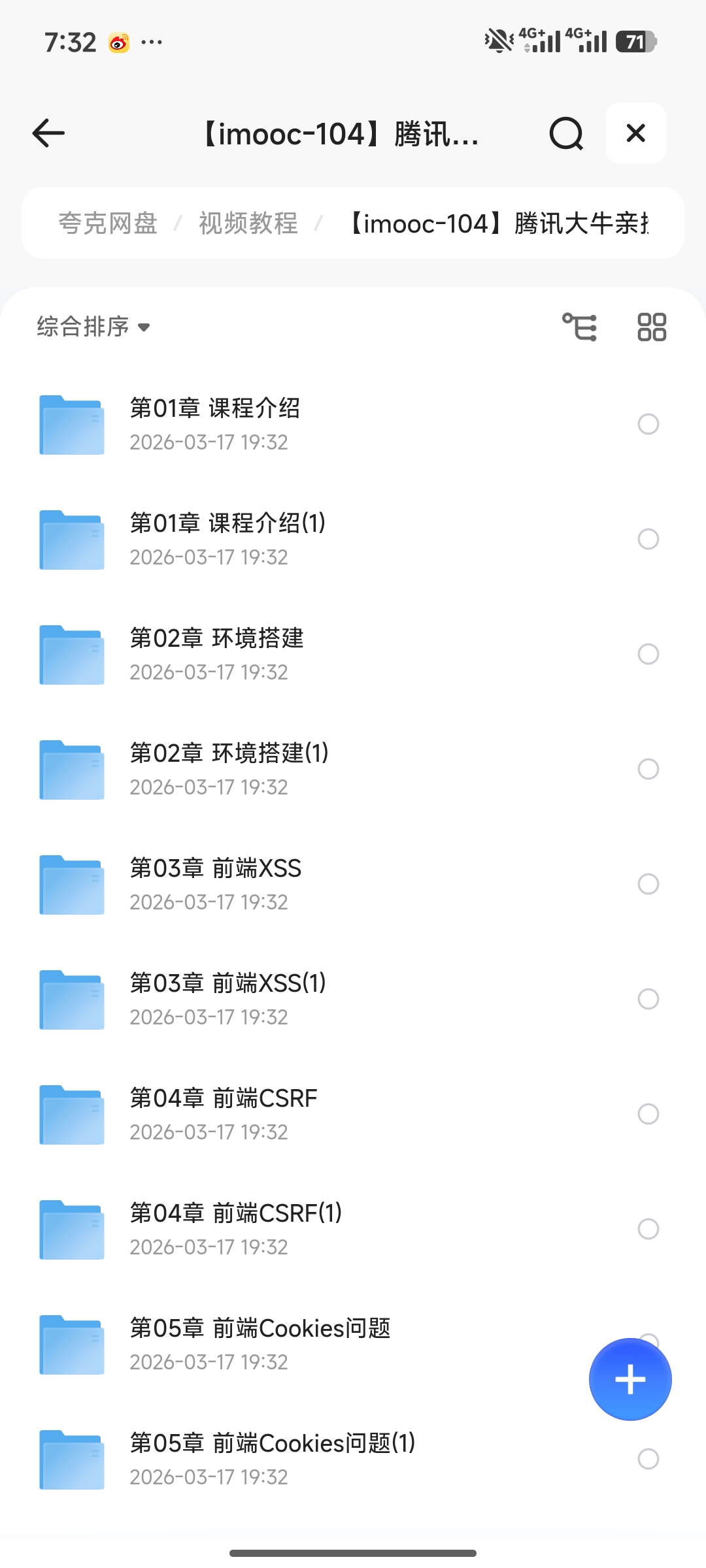 【分享】慕课网-腾讯大牛亲授 Web前后端漏洞分析与防御技巧