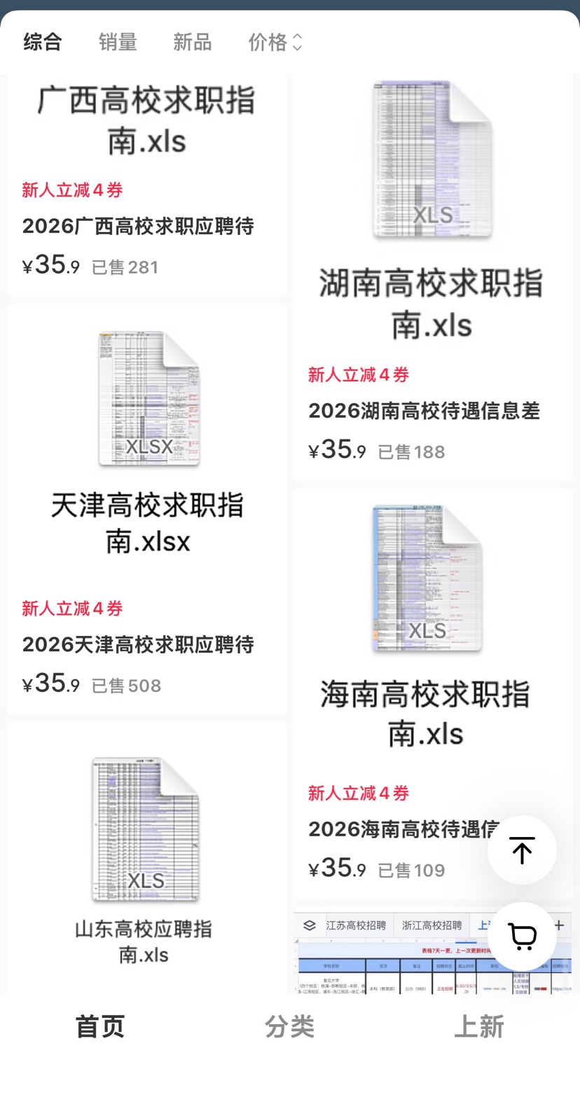 ［求］高校求职指南表