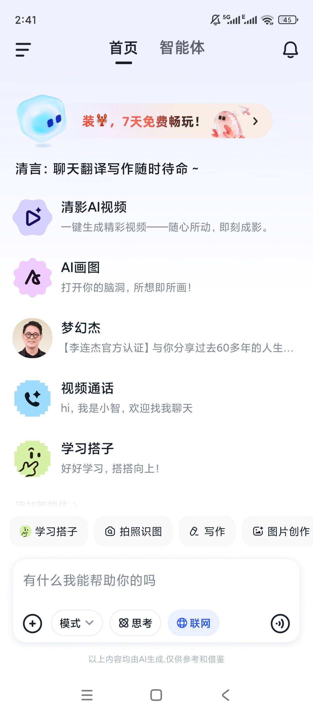 智谱清言AI多轮深度对话创作总结超高效