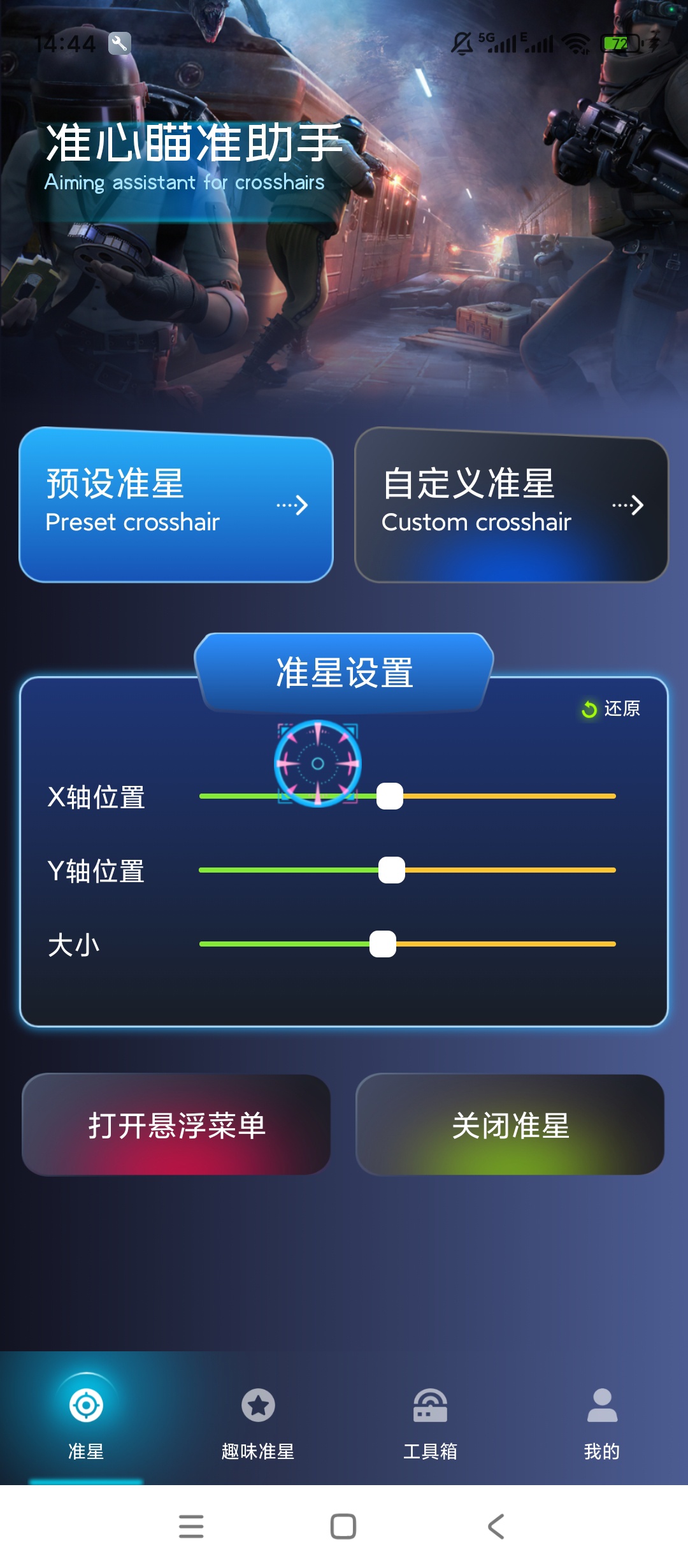绿化准心瞄准助手吃鸡辅助准星自定义样式命中率拉满