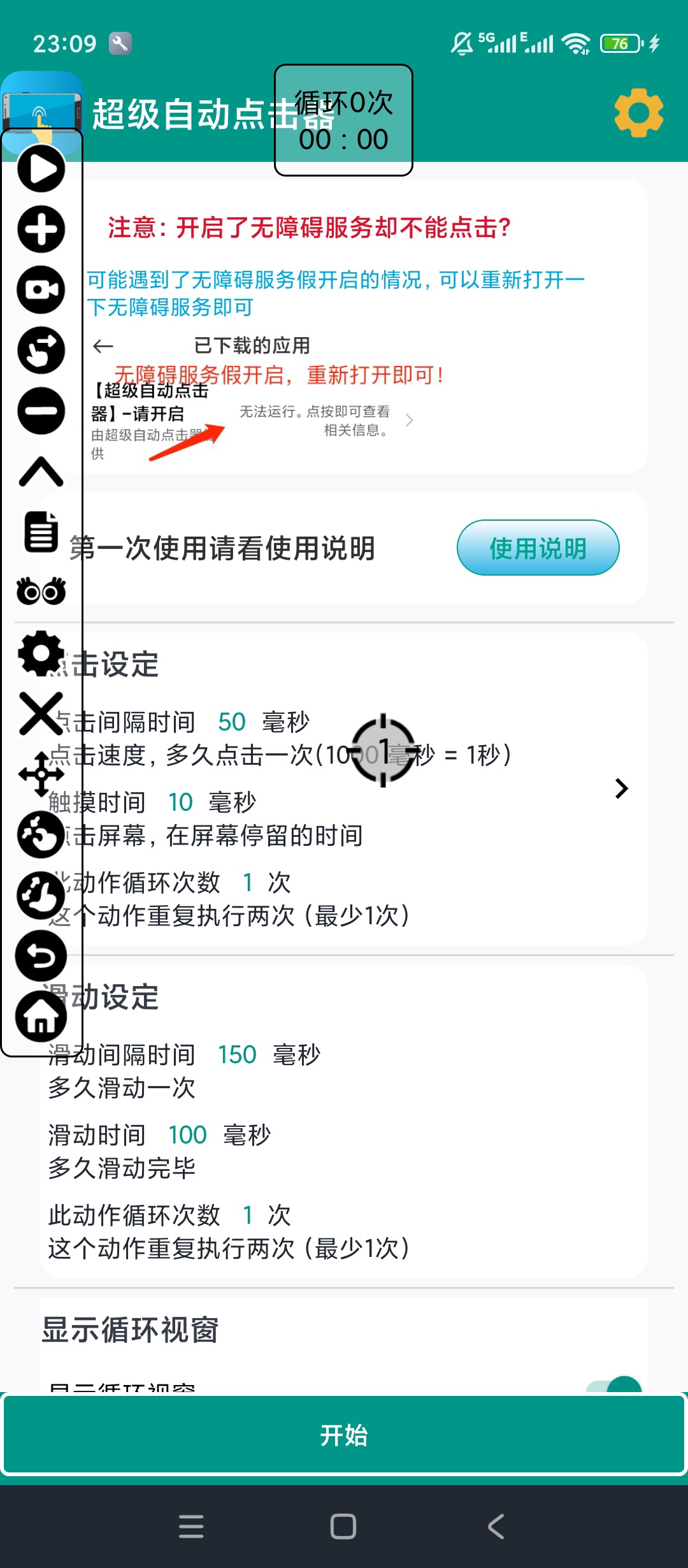 超级自动点击器自定义点击位置间隔顺序随心设