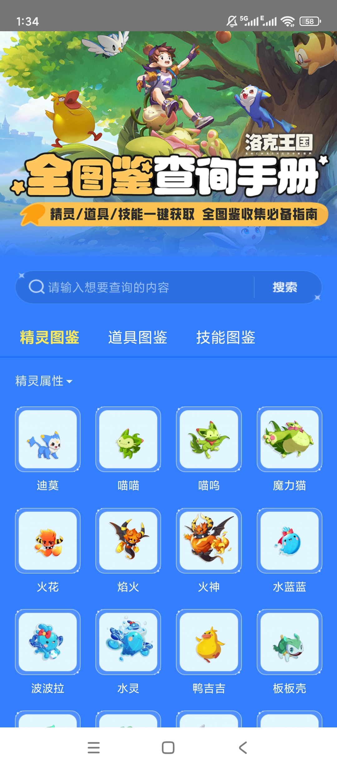 洛克王国世界图鉴地图资源全查询抓宠进化不迷路