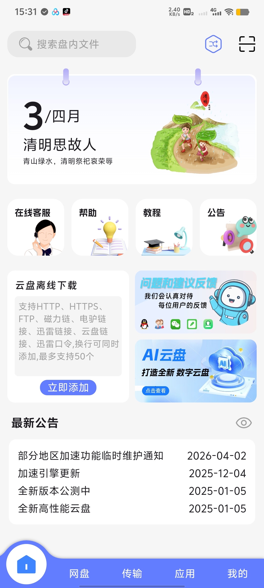 [分享]乐享云🔥网盘解锁全部会员权限