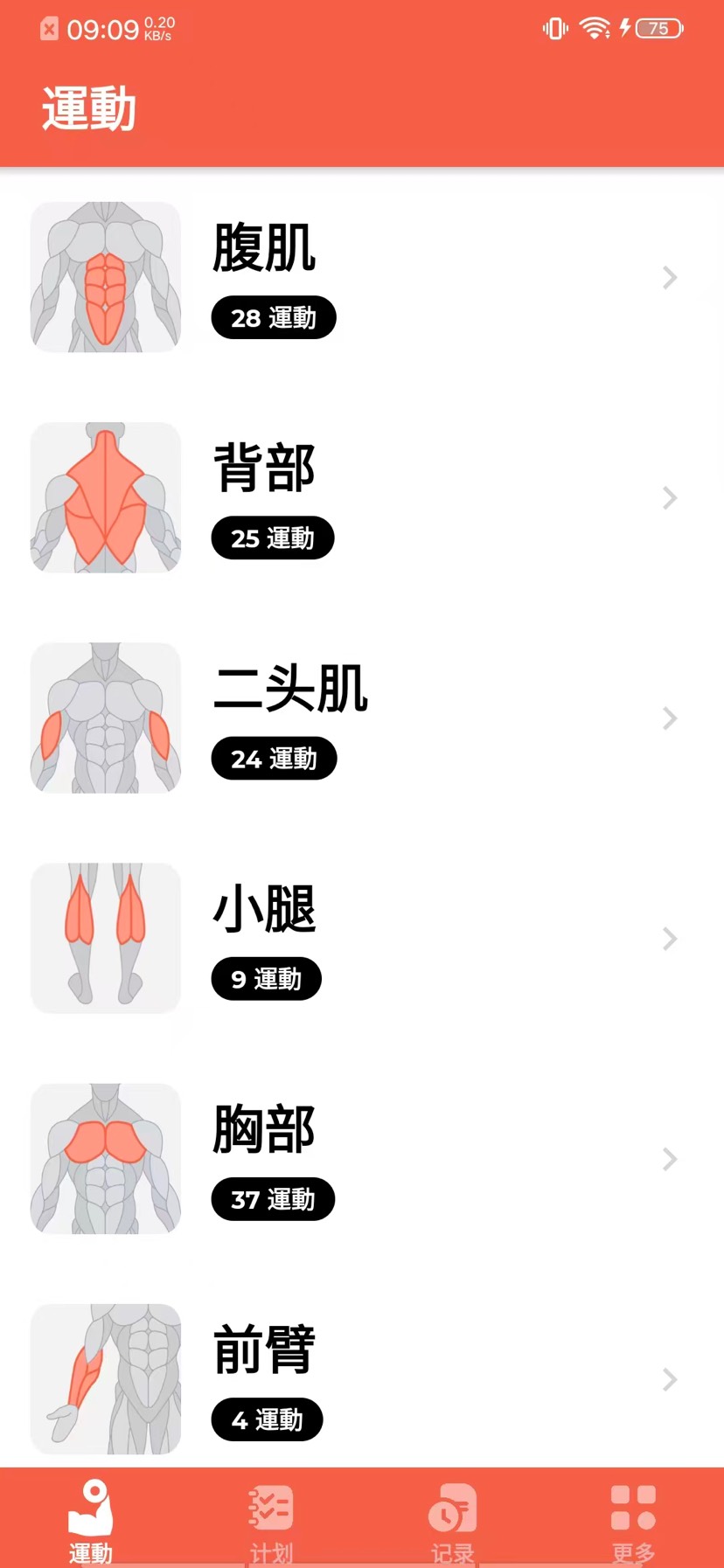 F&B(I专业健身)健身软件来了🔥