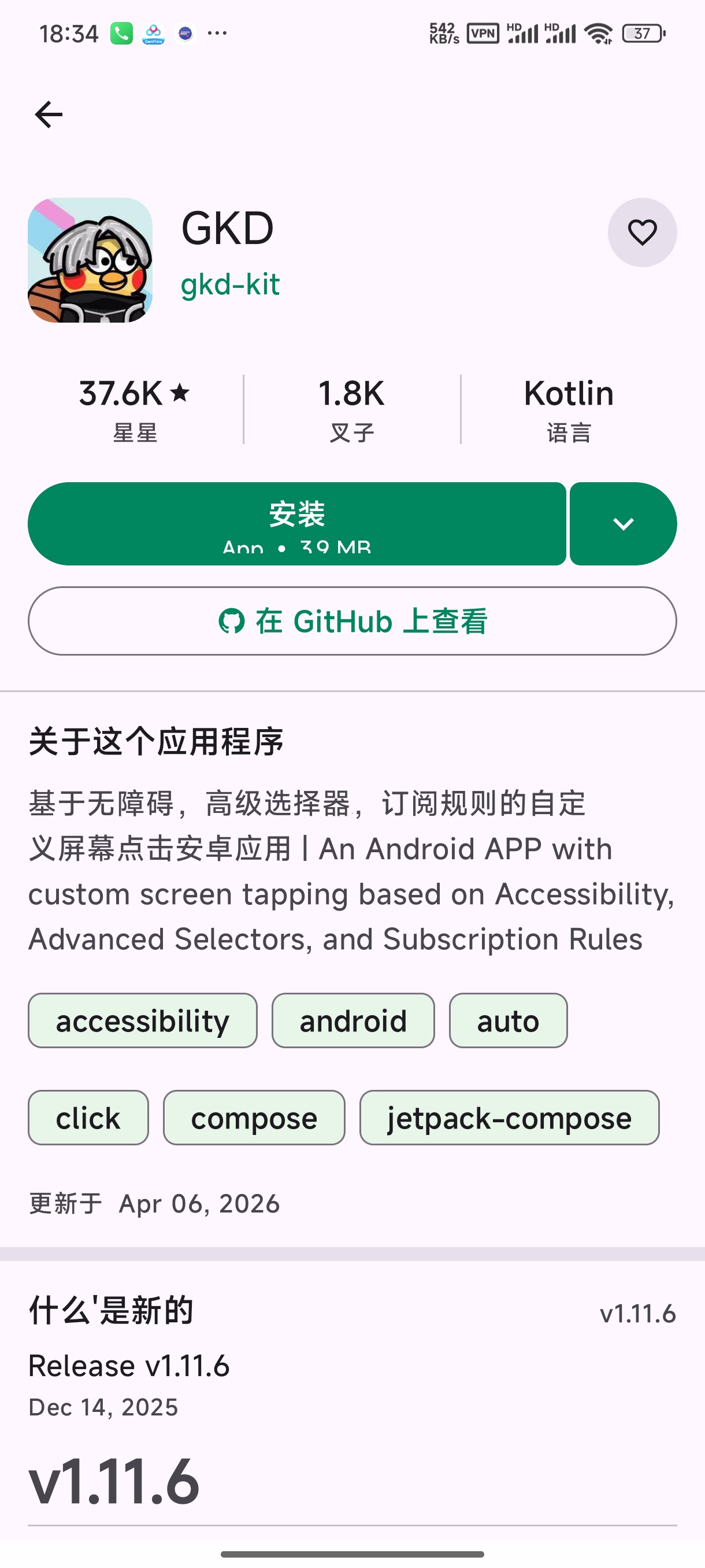 【分享】Repo Store⭕GitHub开源APK商店⭕