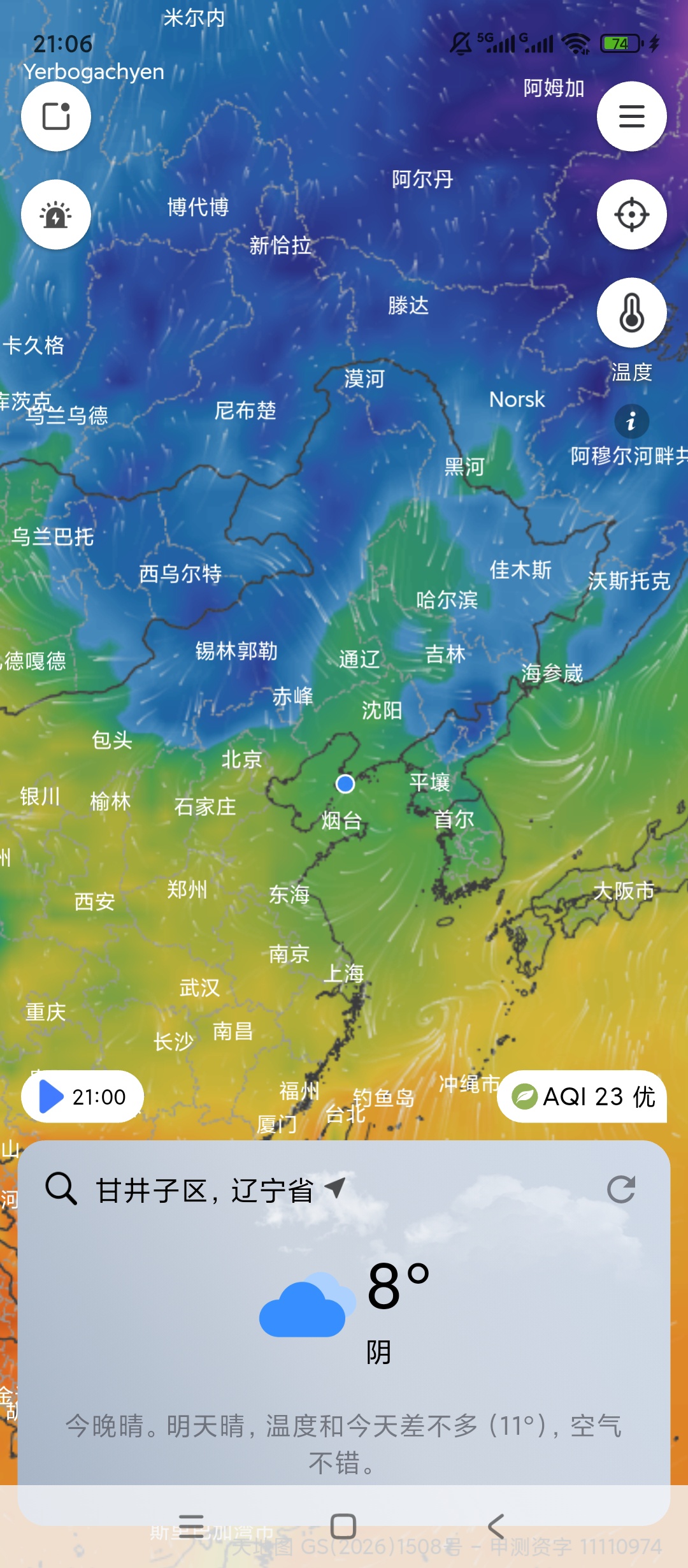 和风天气精准预报15天全球天气可视化超好用