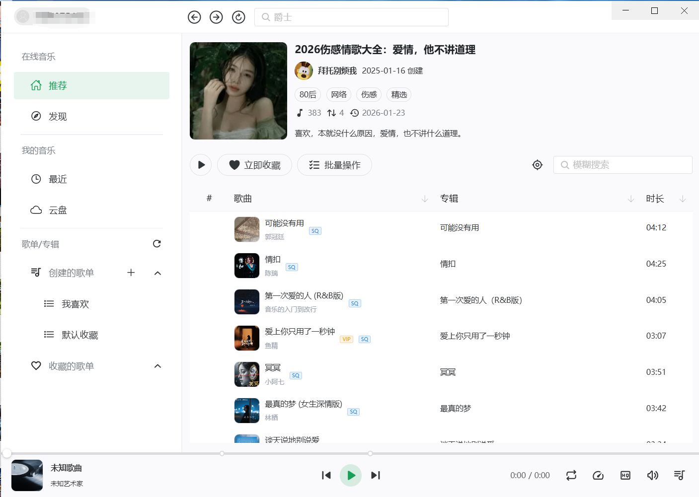 【分享】EchoMusic⭕高颜值开源音乐软件⭕畅听全网会员音乐