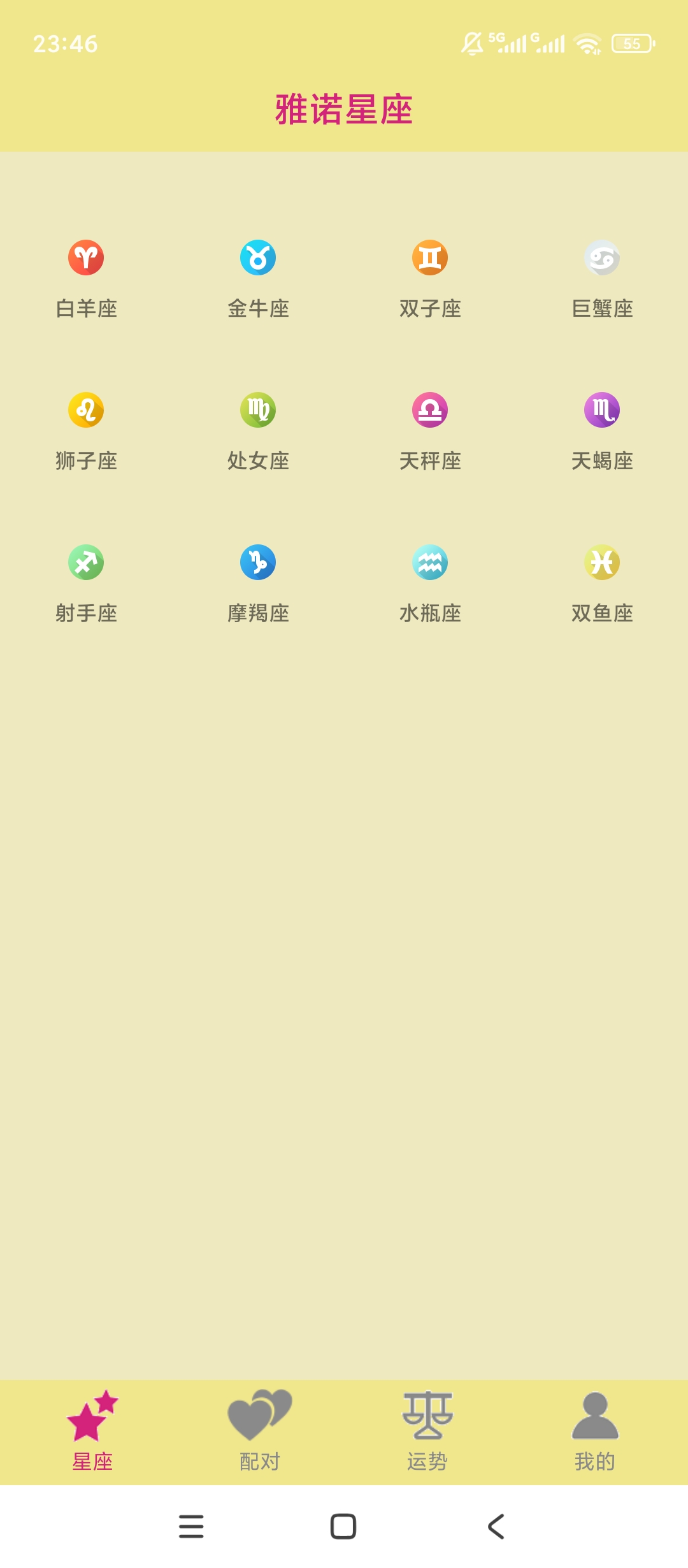 雅诺星座专业星座知识解析每日运势占卜指南