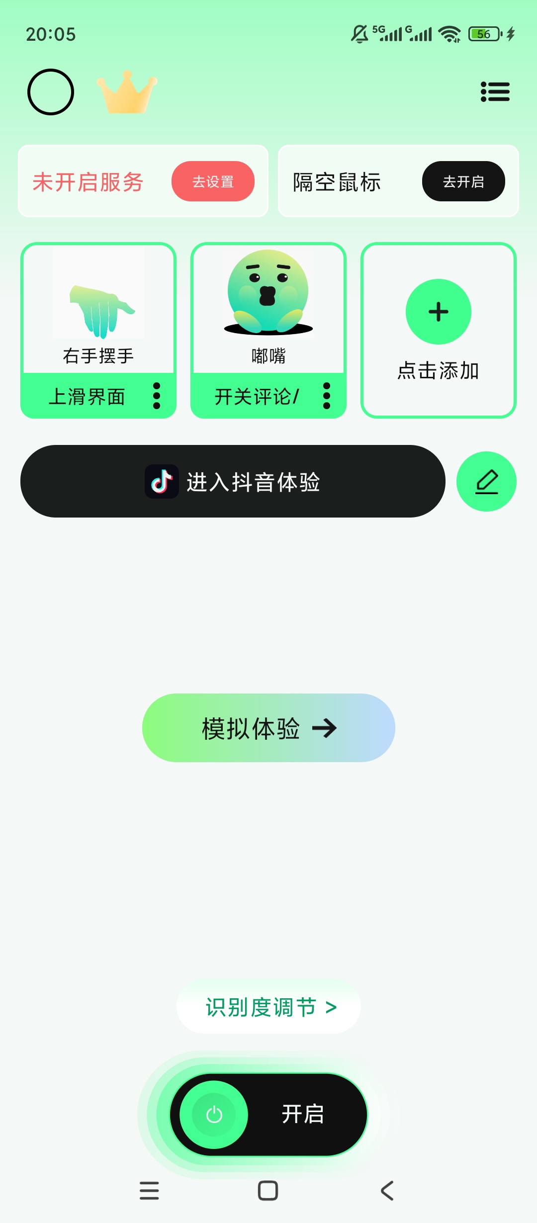 原创解锁隔空操作手势控制手机免触屏玩转应用