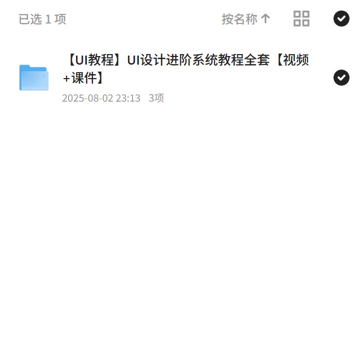 UI设计进阶：系统教程全套