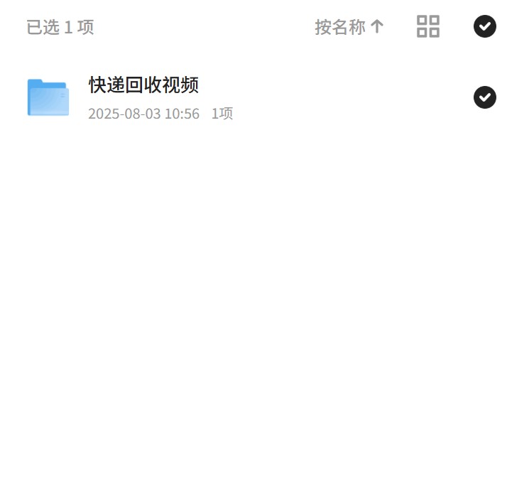 快递回收视频教程