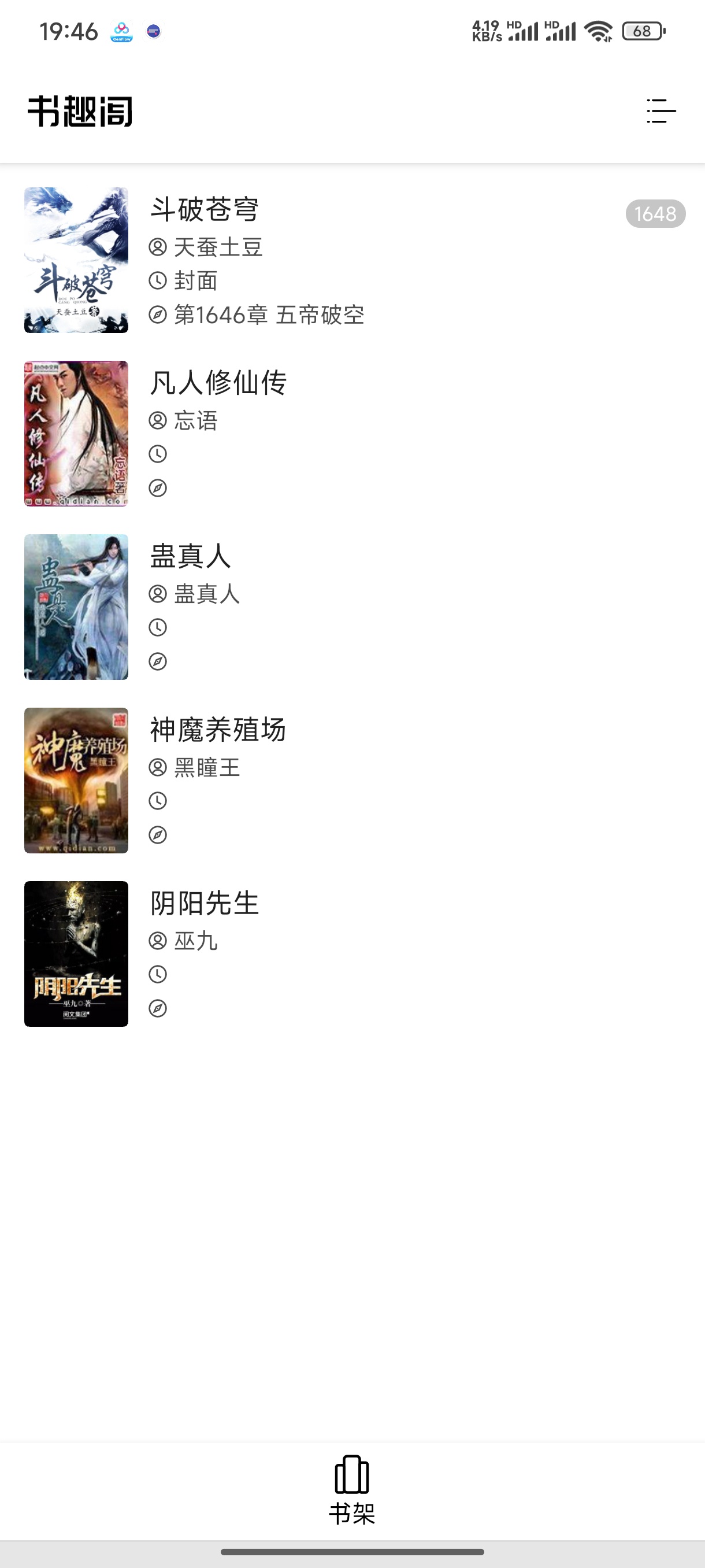 【分享】书趣阁⭕纯净无广告小说阅读器⭕支持听书