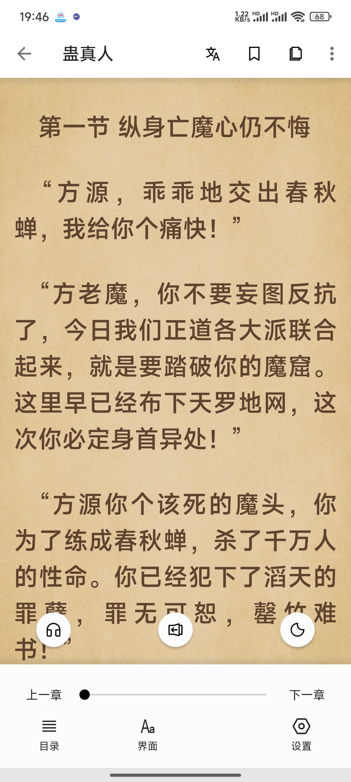 书趣阁⭕纯净无广告小说阅读器⭕支持听书 第6张插图