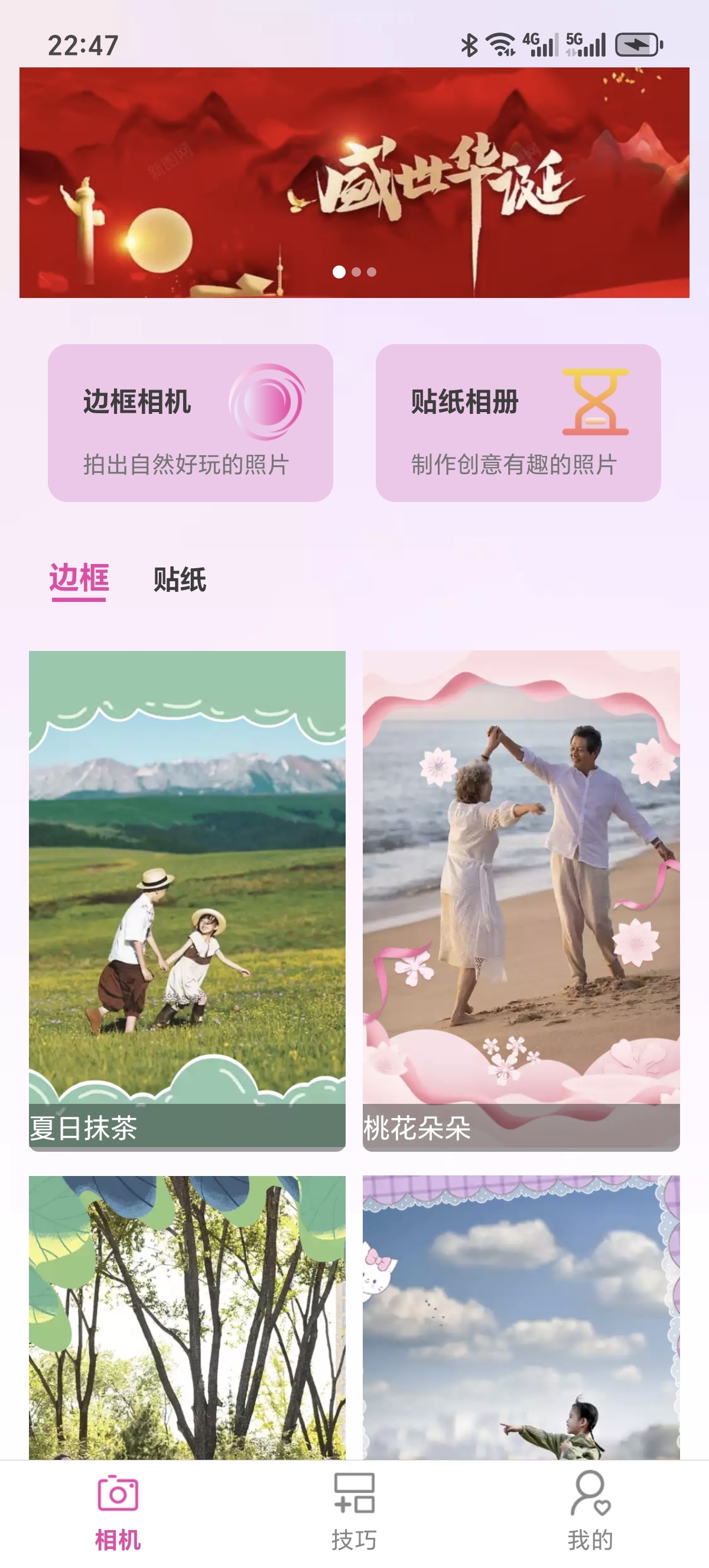 ［分享］福满相机🙌滤镜/边框/贴纸全白嫖