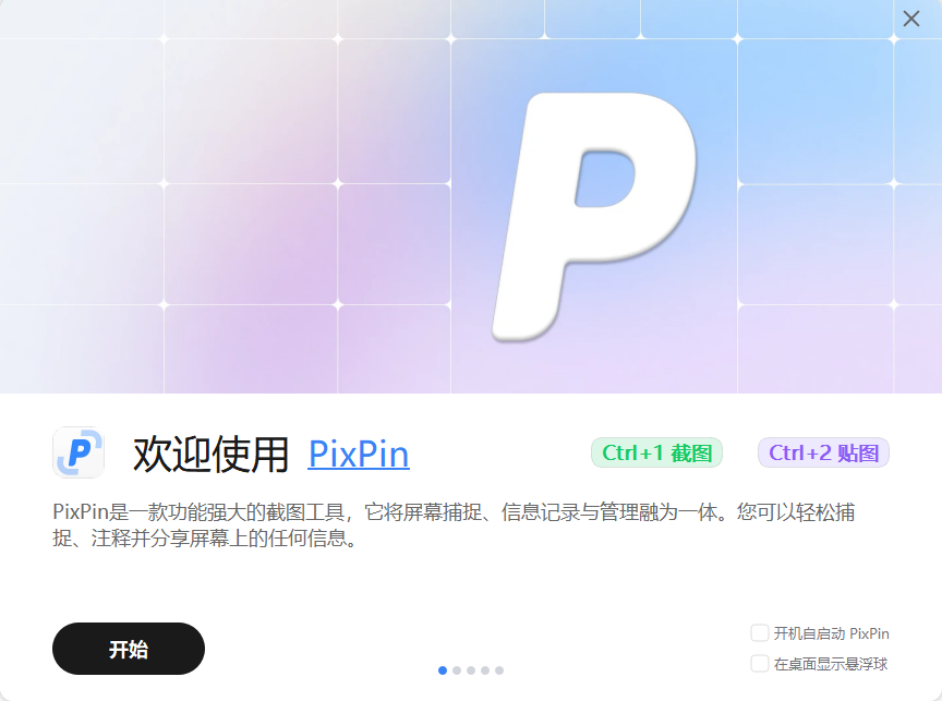 【分享】PixPin v3.1.0.6绿色版 多功能截图贴图工具