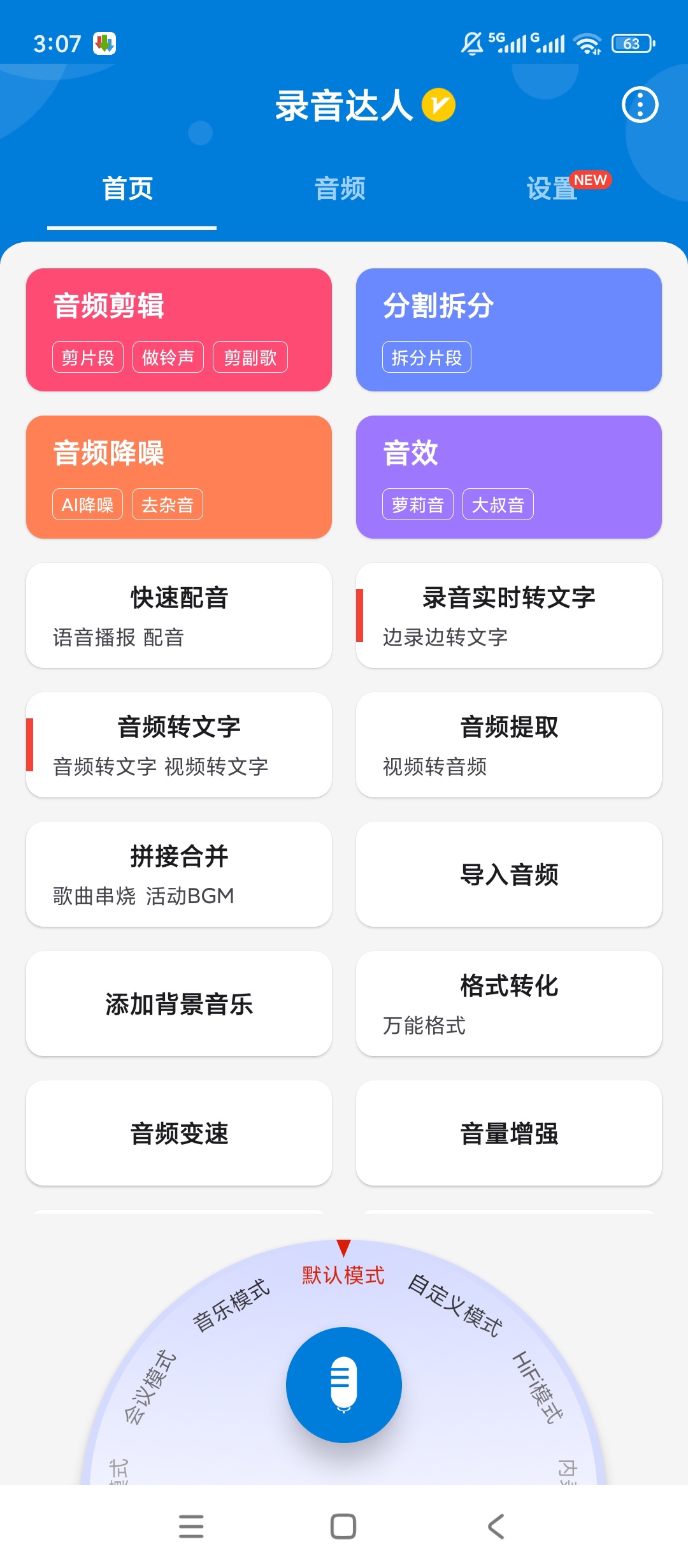 【原创解锁】录音达人🔥解锁会员🔥高清录音超好用🔥