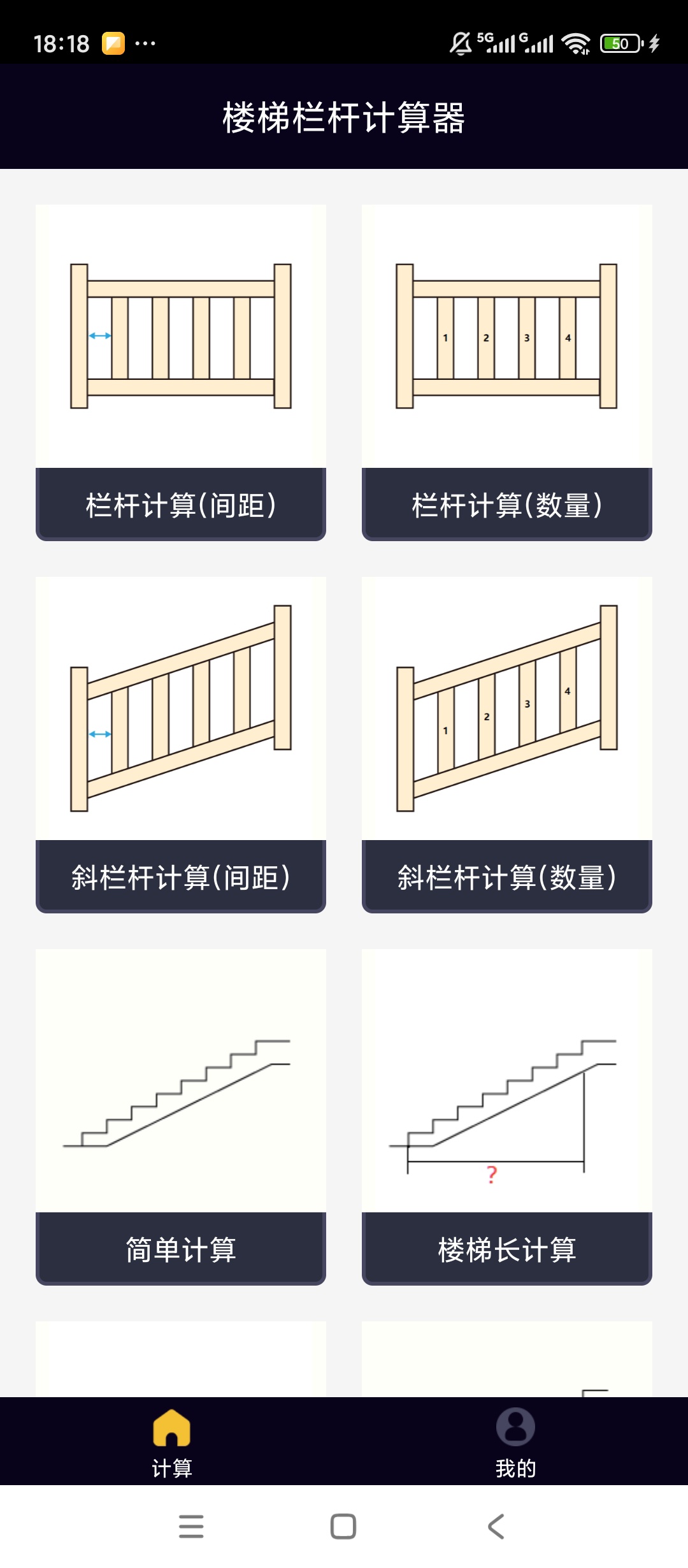 【原创解锁】栏杆计算器🔥解锁会员🔥工程精准测算🔥